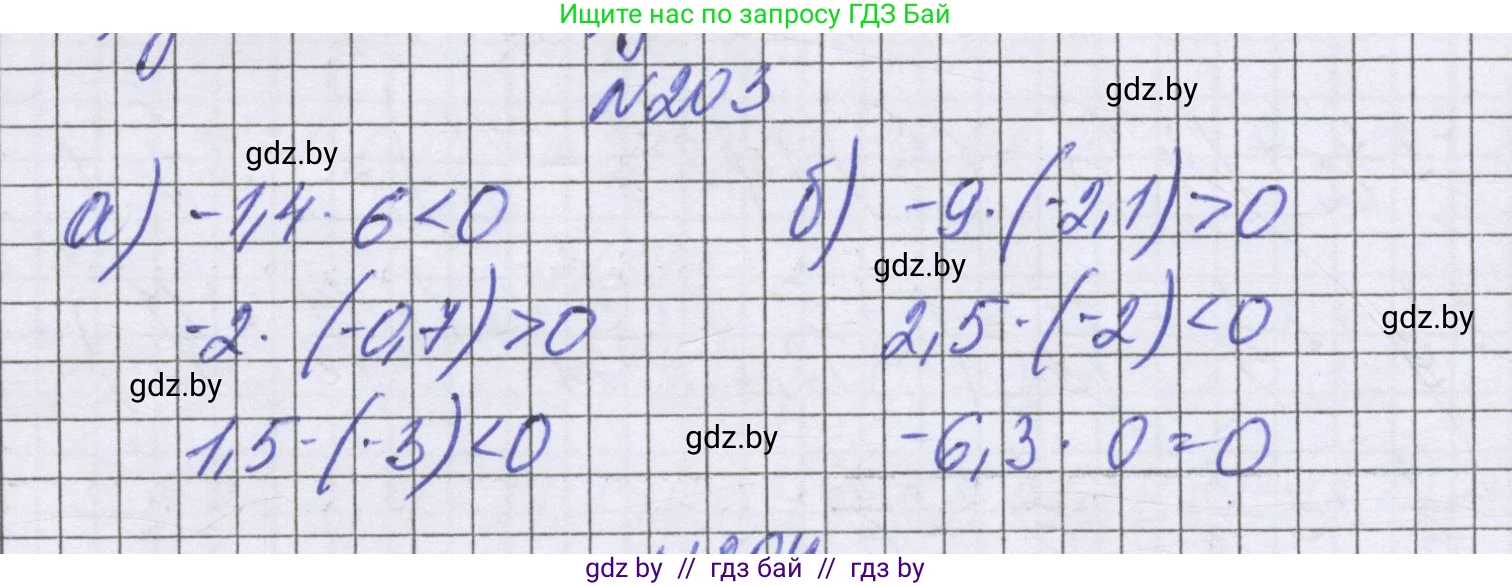 Математика, 6 класс Учебник, авторы: Герасимов Валерий Дмитриевич, Пирютко Ольга Николаевна, издательство Адукацыя i выхаванне, Минск, 2022, белого цвета, страница 225, номер 203, Решение