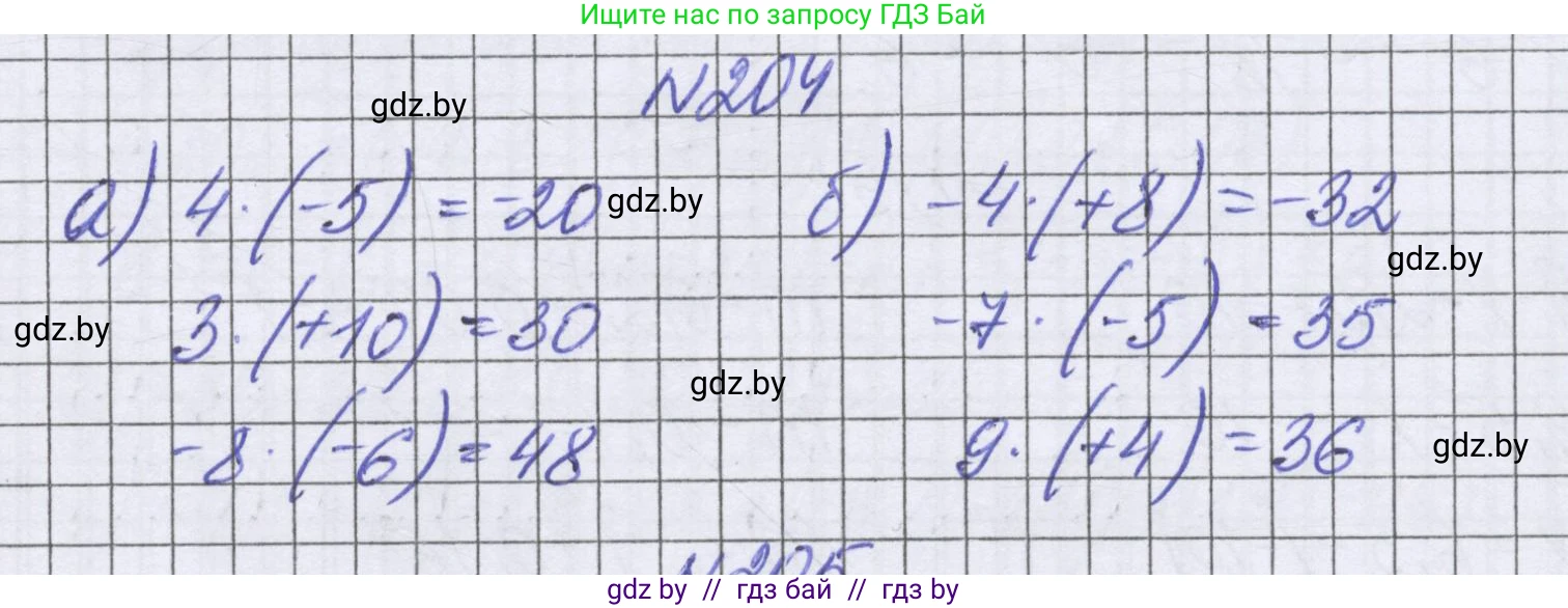 Математика, 6 класс Учебник, авторы: Герасимов Валерий Дмитриевич, Пирютко Ольга Николаевна, издательство Адукацыя i выхаванне, Минск, 2022, белого цвета, страница 225, номер 204, Решение