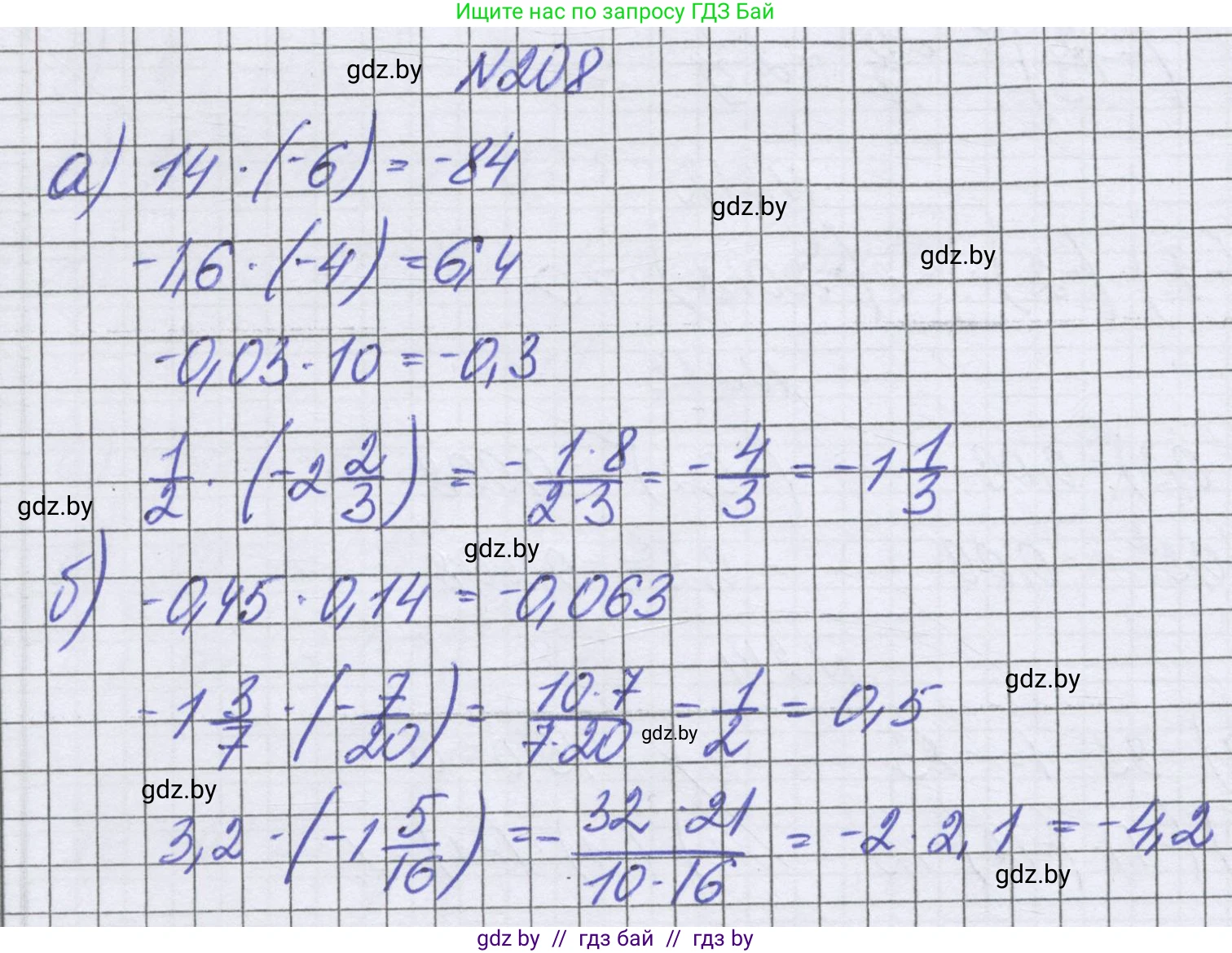 Математика, 6 класс Учебник, авторы: Герасимов Валерий Дмитриевич, Пирютко Ольга Николаевна, издательство Адукацыя i выхаванне, Минск, 2022, белого цвета, страница 225, номер 208, Решение