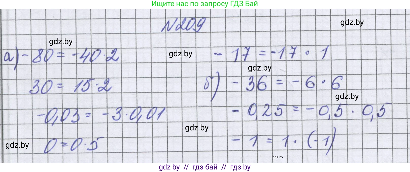 Математика, 6 класс Учебник, авторы: Герасимов Валерий Дмитриевич, Пирютко Ольга Николаевна, издательство Адукацыя i выхаванне, Минск, 2022, белого цвета, страница 226, номер 209, Решение