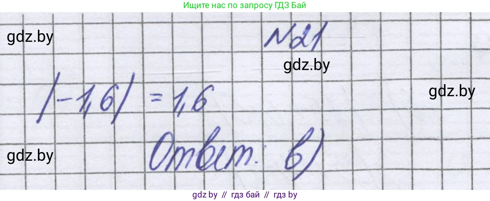 Математика, 6 класс Учебник, авторы: Герасимов Валерий Дмитриевич, Пирютко Ольга Николаевна, издательство Адукацыя i выхаванне, Минск, 2022, белого цвета, страница 186, номер 21, Решение