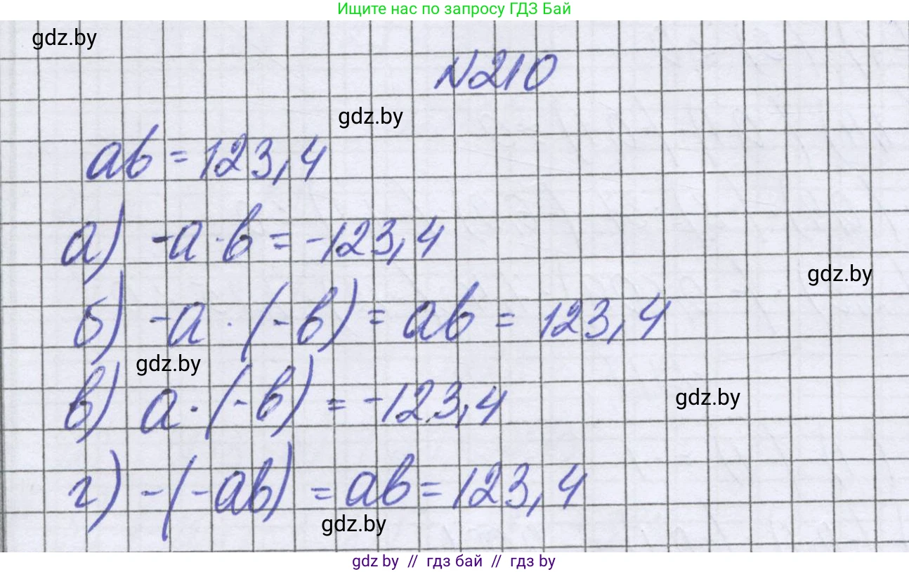 Математика, 6 класс Учебник, авторы: Герасимов Валерий Дмитриевич, Пирютко Ольга Николаевна, издательство Адукацыя i выхаванне, Минск, 2022, белого цвета, страница 226, номер 210, Решение