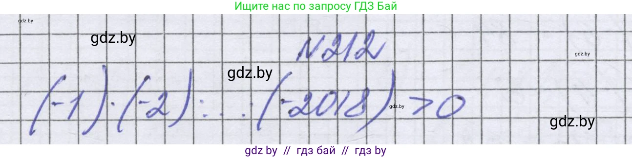 Математика, 6 класс Учебник, авторы: Герасимов Валерий Дмитриевич, Пирютко Ольга Николаевна, издательство Адукацыя i выхаванне, Минск, 2022, белого цвета, страница 226, номер 212, Решение