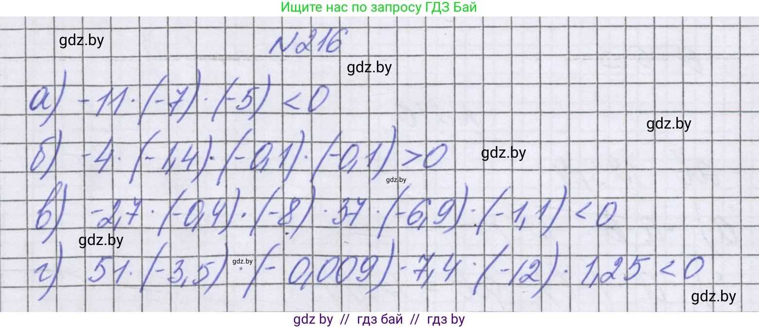 Математика, 6 класс Учебник, авторы: Герасимов Валерий Дмитриевич, Пирютко Ольга Николаевна, издательство Адукацыя i выхаванне, Минск, 2022, белого цвета, страница 226, номер 216, Решение