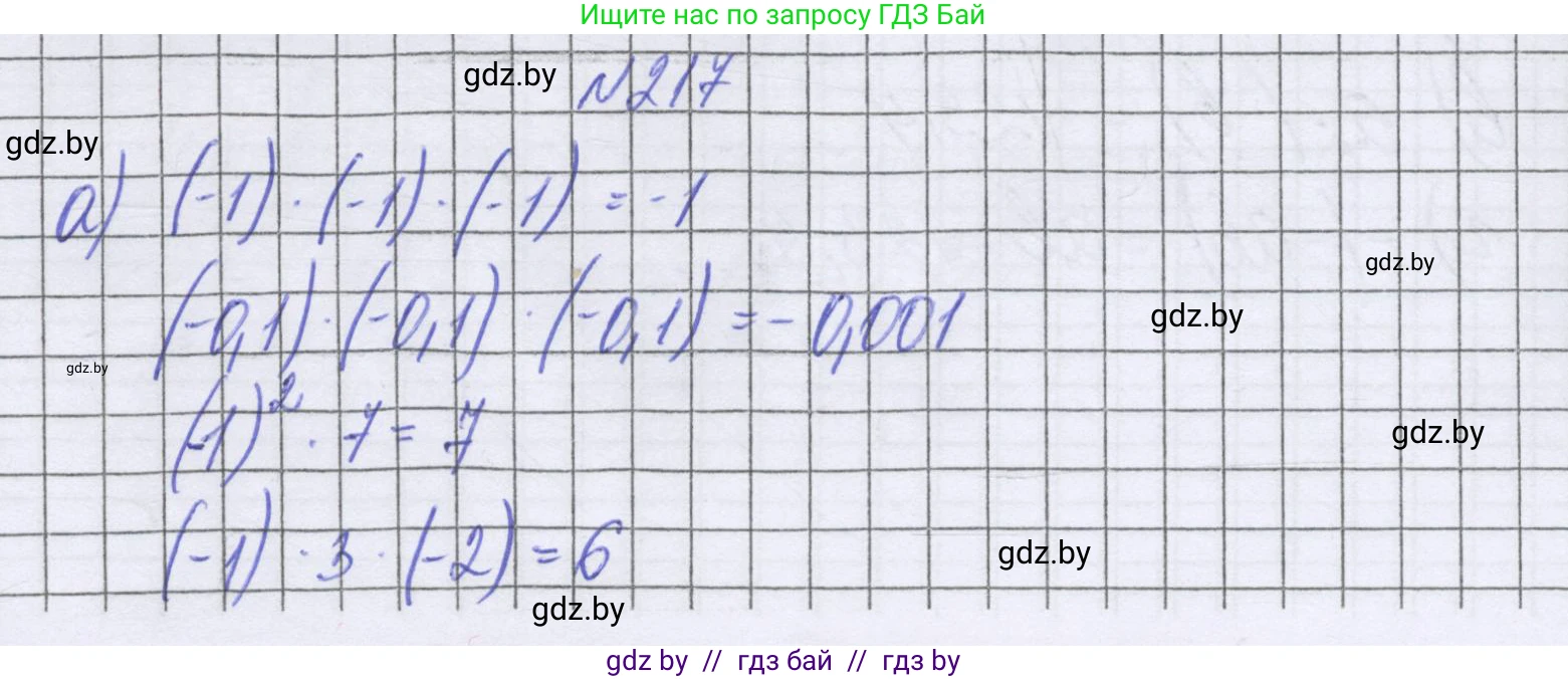 Математика, 6 класс Учебник, авторы: Герасимов Валерий Дмитриевич, Пирютко Ольга Николаевна, издательство Адукацыя i выхаванне, Минск, 2022, белого цвета, страница 227, номер 217, Решение