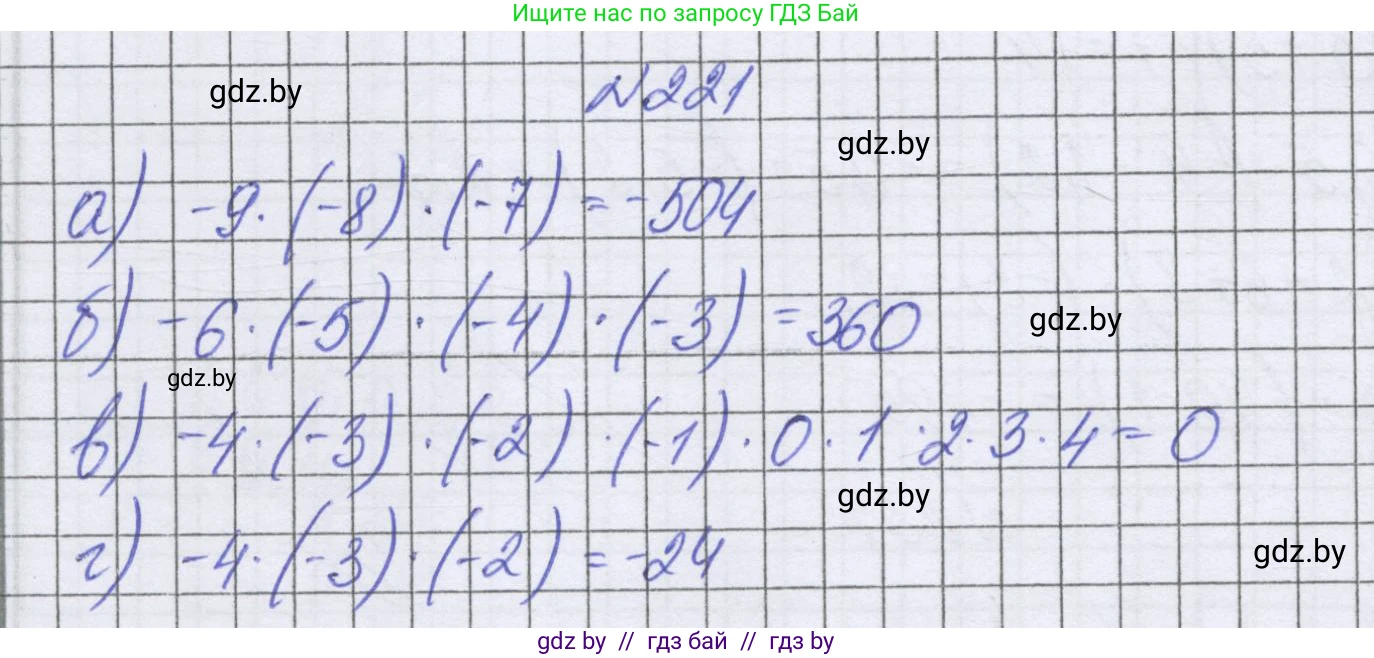 Математика, 6 класс Учебник, авторы: Герасимов Валерий Дмитриевич, Пирютко Ольга Николаевна, издательство Адукацыя i выхаванне, Минск, 2022, белого цвета, страница 227, номер 221, Решение