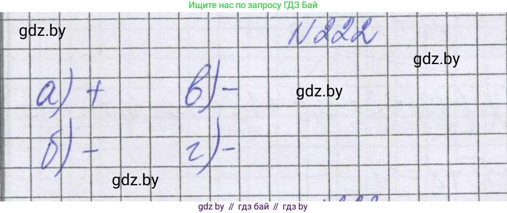 Математика, 6 класс Учебник, авторы: Герасимов Валерий Дмитриевич, Пирютко Ольга Николаевна, издательство Адукацыя i выхаванне, Минск, 2022, белого цвета, страница 227, номер 222, Решение