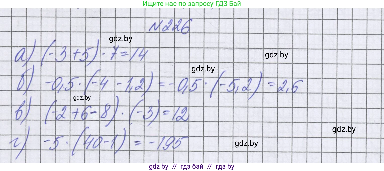 Математика, 6 класс Учебник, авторы: Герасимов Валерий Дмитриевич, Пирютко Ольга Николаевна, издательство Адукацыя i выхаванне, Минск, 2022, белого цвета, страница 228, номер 226, Решение