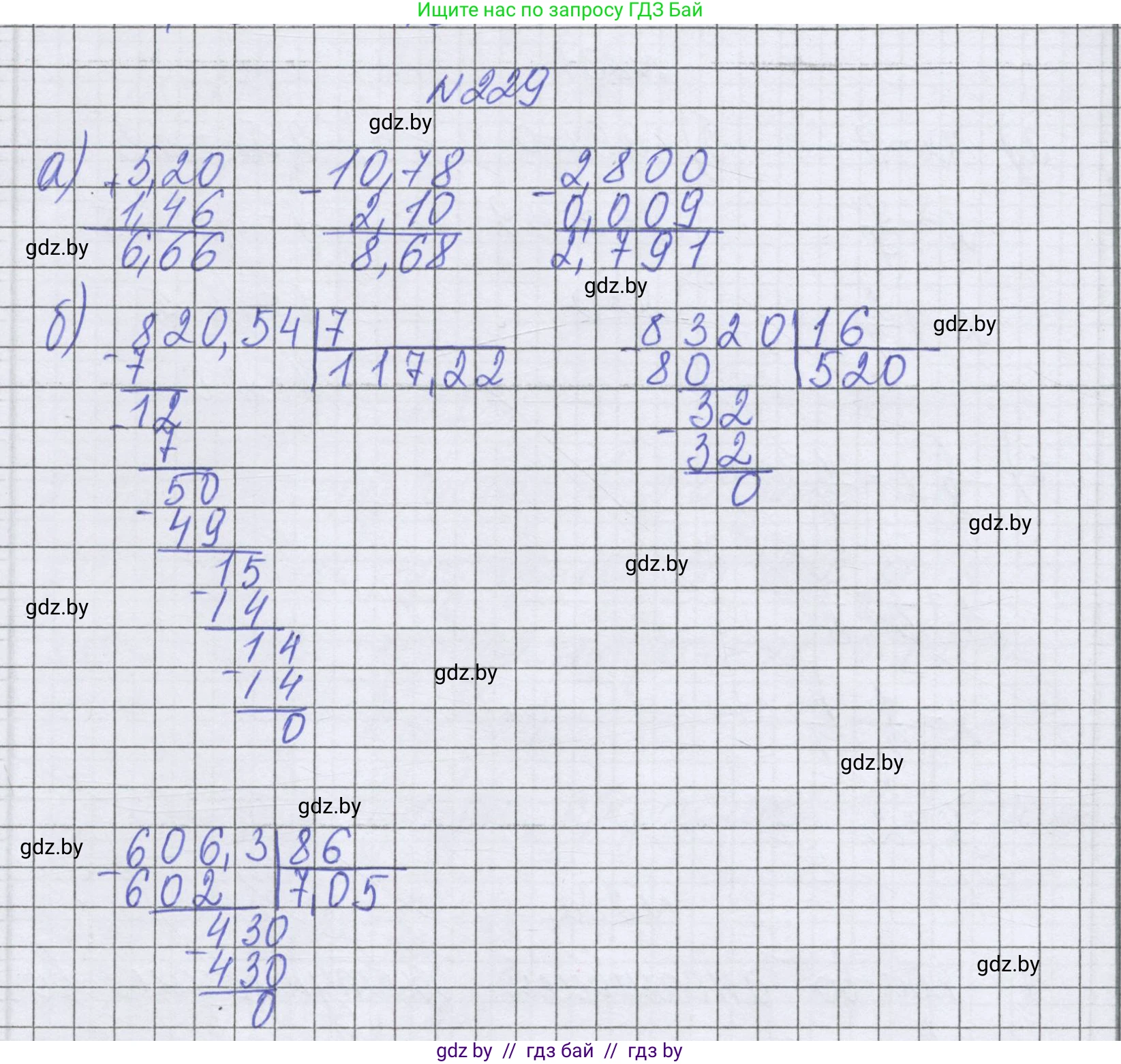 Математика, 6 класс Учебник, авторы: Герасимов Валерий Дмитриевич, Пирютко Ольга Николаевна, издательство Адукацыя i выхаванне, Минск, 2022, белого цвета, страница 228, номер 229, Решение