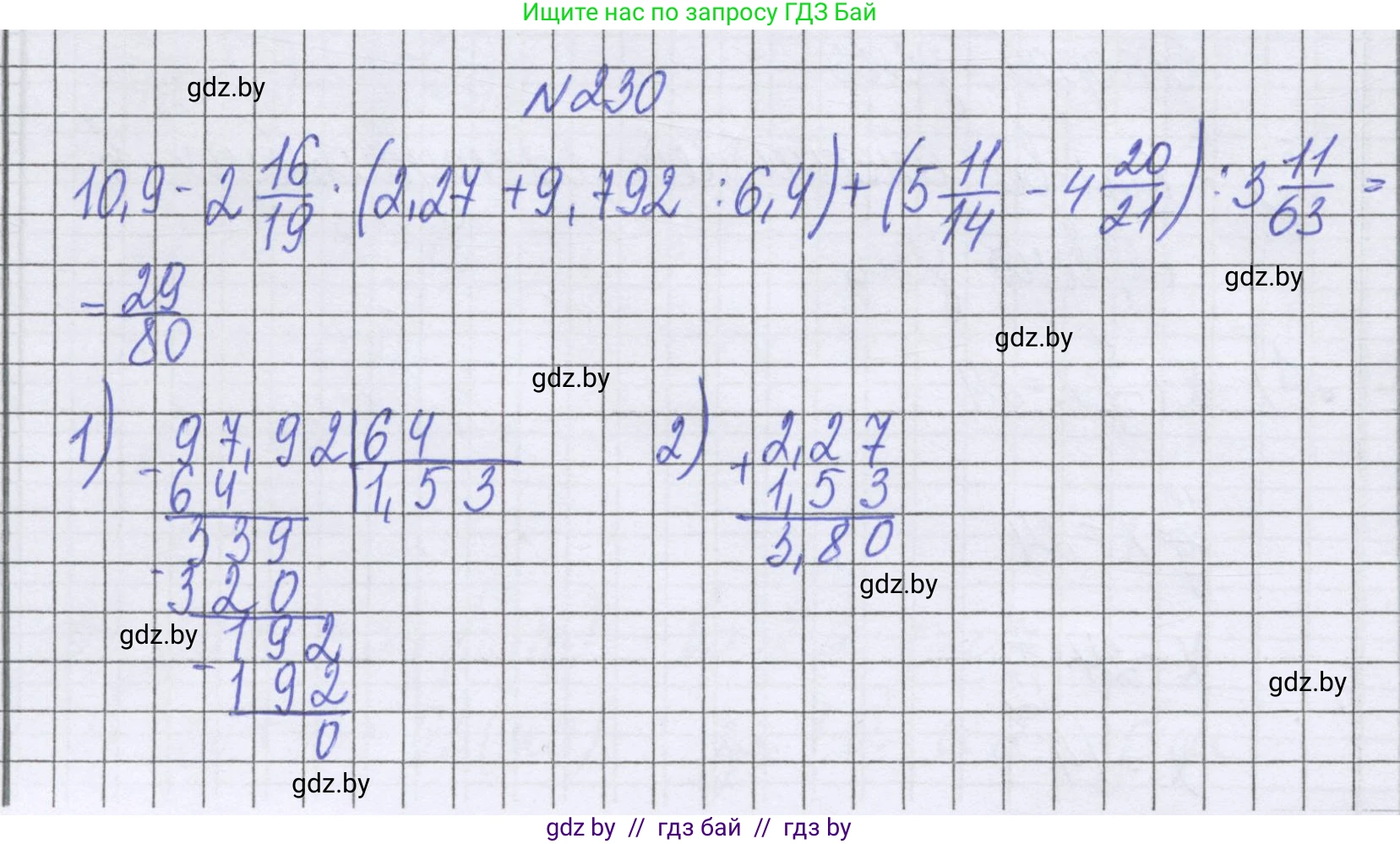 Математика, 6 класс Учебник, авторы: Герасимов Валерий Дмитриевич, Пирютко Ольга Николаевна, издательство Адукацыя i выхаванне, Минск, 2022, белого цвета, страница 228, номер 230, Решение