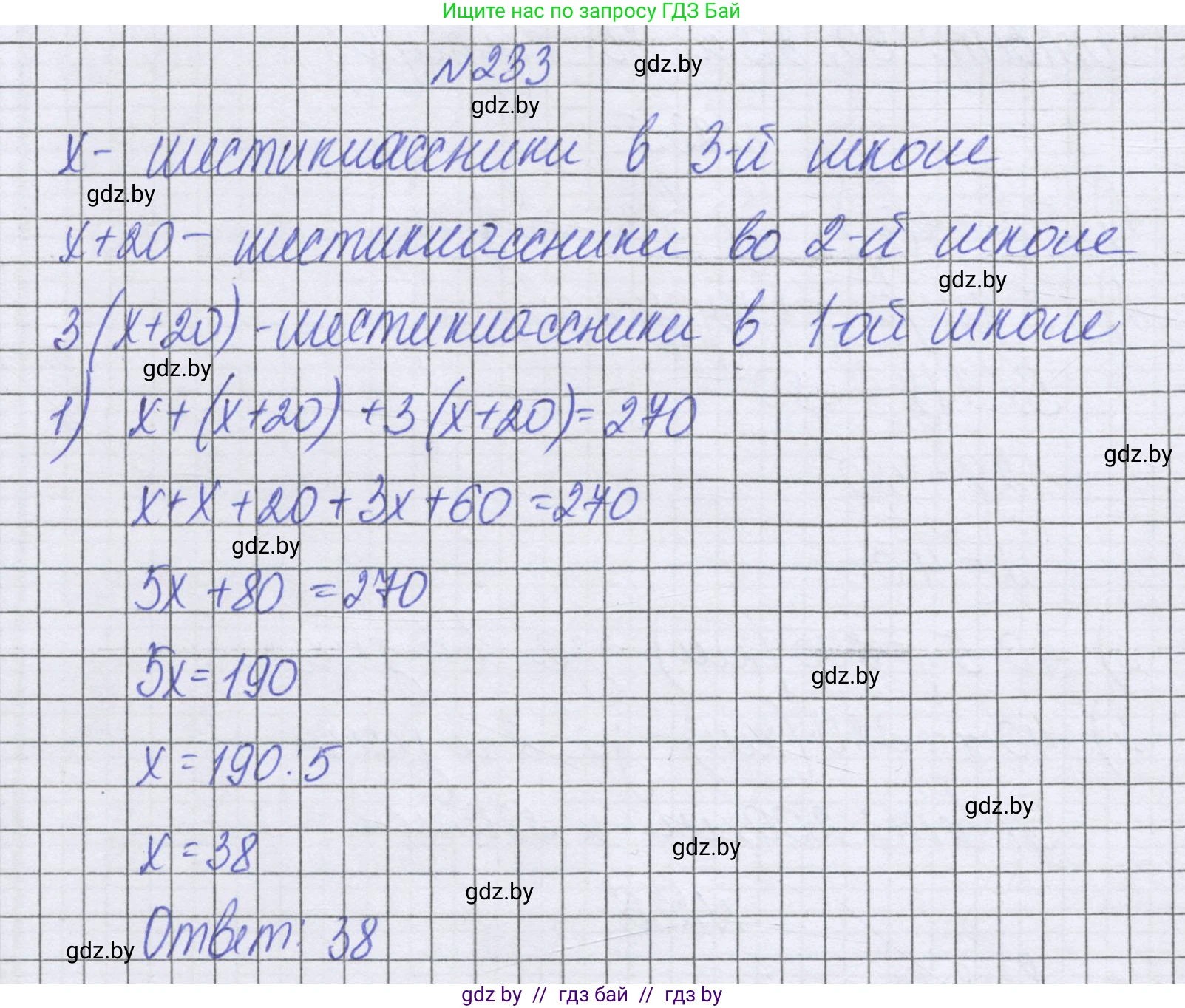 Математика, 6 класс Учебник, авторы: Герасимов Валерий Дмитриевич, Пирютко Ольга Николаевна, издательство Адукацыя i выхаванне, Минск, 2022, белого цвета, страница 229, номер 233, Решение