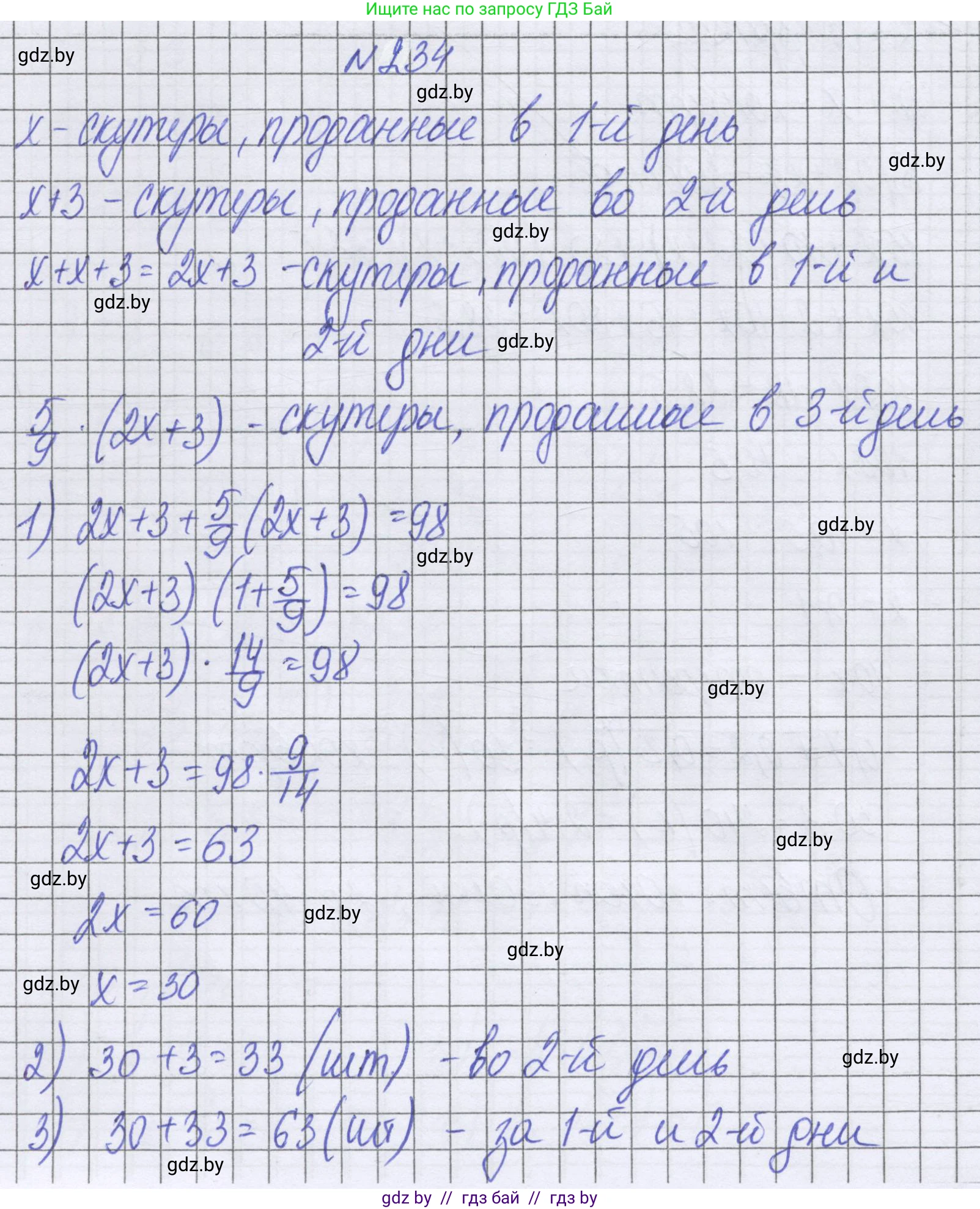 Математика, 6 класс Учебник, авторы: Герасимов Валерий Дмитриевич, Пирютко Ольга Николаевна, издательство Адукацыя i выхаванне, Минск, 2022, белого цвета, страница 229, номер 234, Решение