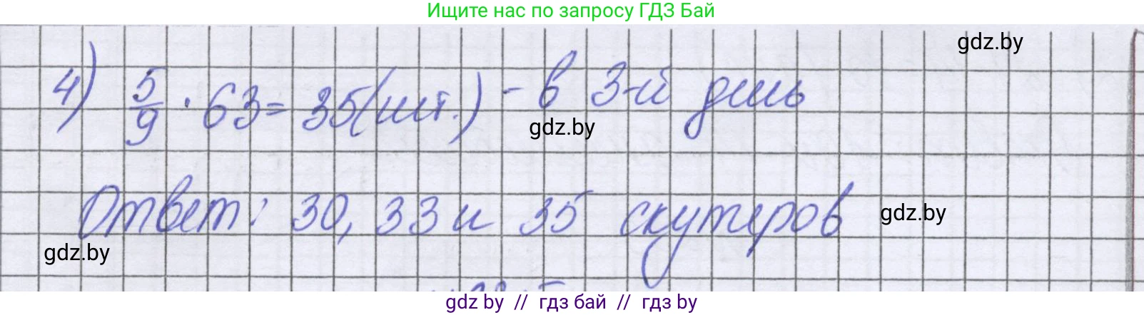 Математика, 6 класс Учебник, авторы: Герасимов Валерий Дмитриевич, Пирютко Ольга Николаевна, издательство Адукацыя i выхаванне, Минск, 2022, белого цвета, страница 229, номер 234, Решение (продолжение 2)