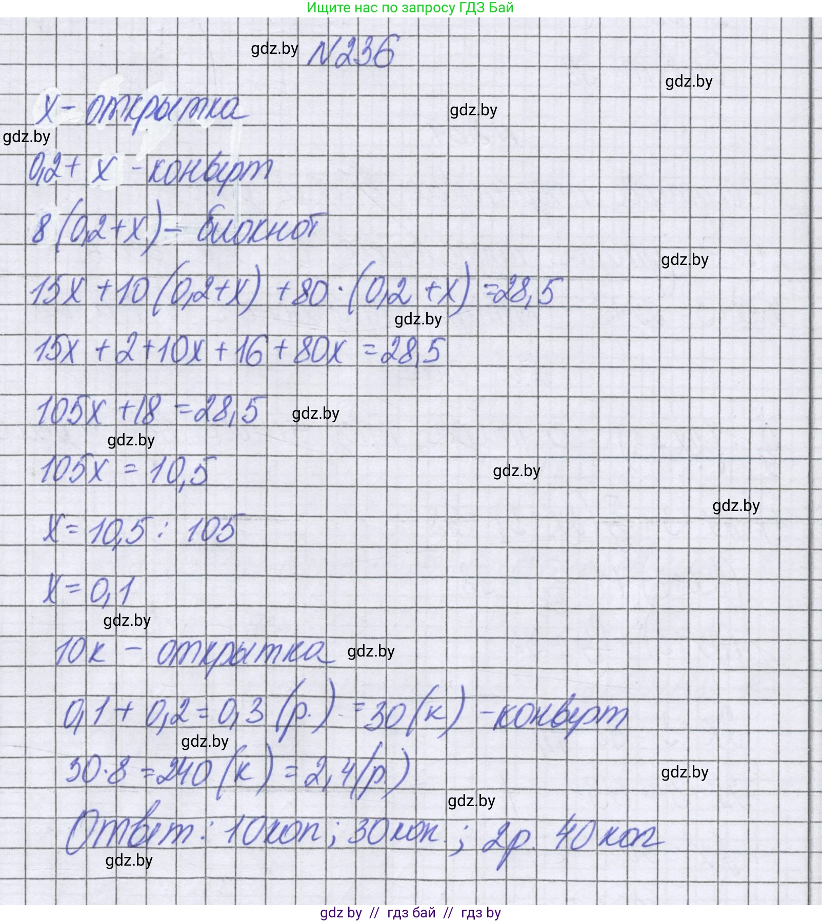 Математика, 6 класс Учебник, авторы: Герасимов Валерий Дмитриевич, Пирютко Ольга Николаевна, издательство Адукацыя i выхаванне, Минск, 2022, белого цвета, страница 229, номер 236, Решение