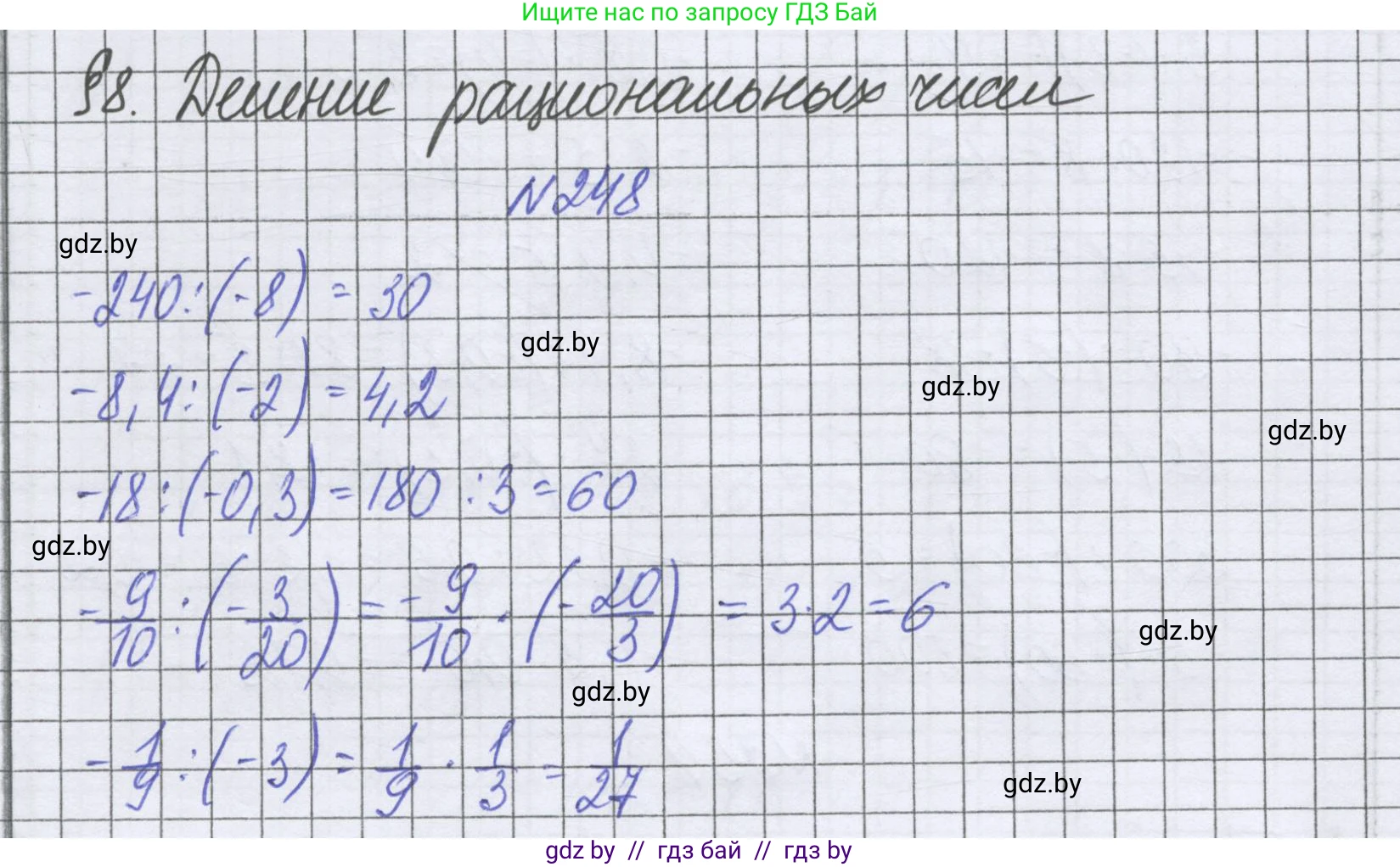 Математика, 6 класс Учебник, авторы: Герасимов Валерий Дмитриевич, Пирютко Ольга Николаевна, издательство Адукацыя i выхаванне, Минск, 2022, белого цвета, страница 234, номер 248, Решение