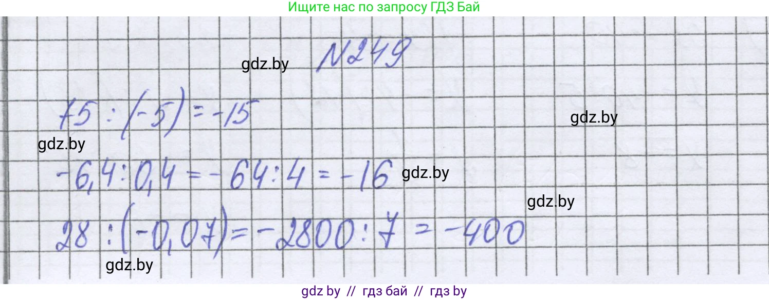 Математика, 6 класс Учебник, авторы: Герасимов Валерий Дмитриевич, Пирютко Ольга Николаевна, издательство Адукацыя i выхаванне, Минск, 2022, белого цвета, страница 234, номер 249, Решение