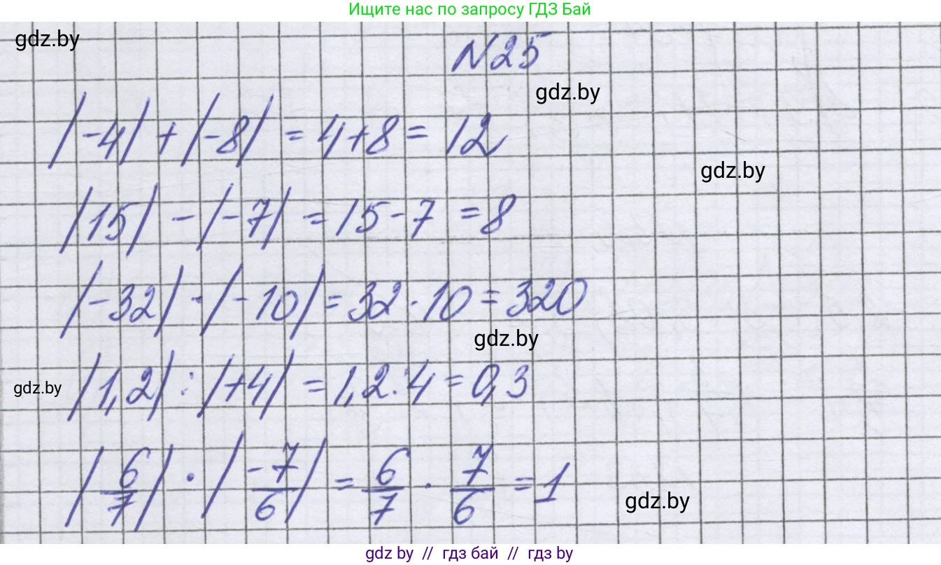 Математика, 6 класс Учебник, авторы: Герасимов Валерий Дмитриевич, Пирютко Ольга Николаевна, издательство Адукацыя i выхаванне, Минск, 2022, белого цвета, страница 186, номер 25, Решение
