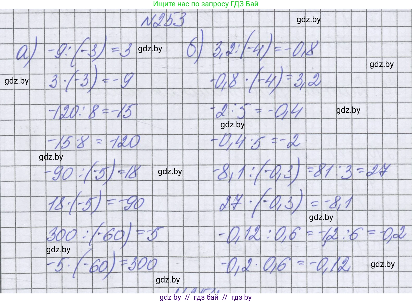 Математика, 6 класс Учебник, авторы: Герасимов Валерий Дмитриевич, Пирютко Ольга Николаевна, издательство Адукацыя i выхаванне, Минск, 2022, белого цвета, страница 234, номер 253, Решение