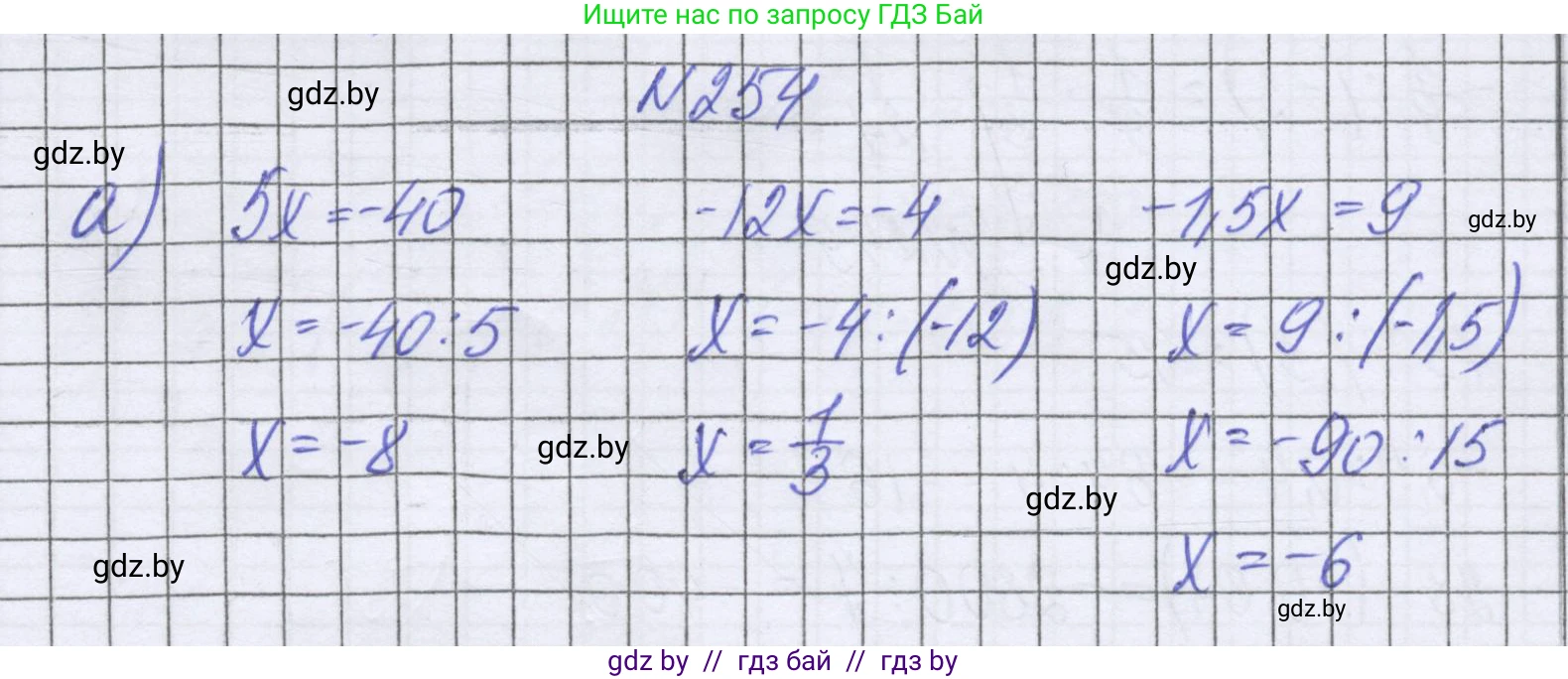 Математика, 6 класс Учебник, авторы: Герасимов Валерий Дмитриевич, Пирютко Ольга Николаевна, издательство Адукацыя i выхаванне, Минск, 2022, белого цвета, страница 235, номер 254, Решение