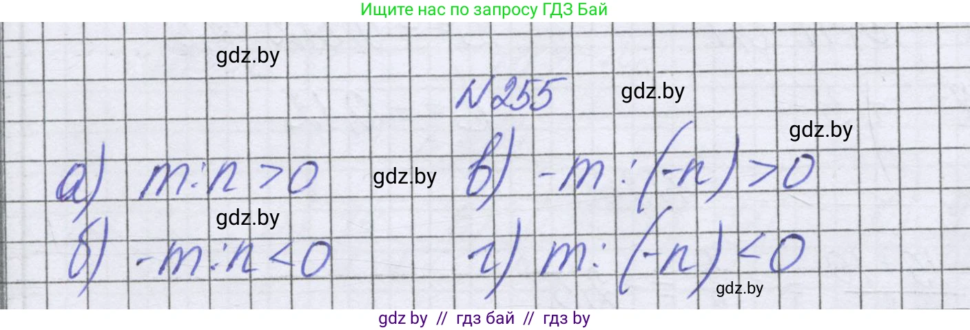 Математика, 6 класс Учебник, авторы: Герасимов Валерий Дмитриевич, Пирютко Ольга Николаевна, издательство Адукацыя i выхаванне, Минск, 2022, белого цвета, страница 235, номер 255, Решение