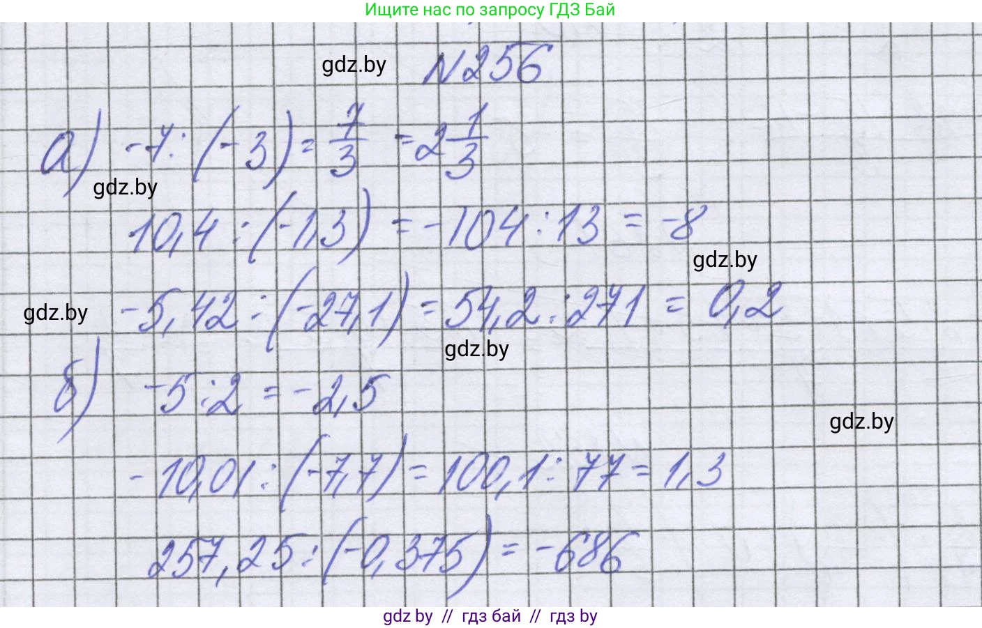 Математика, 6 класс Учебник, авторы: Герасимов Валерий Дмитриевич, Пирютко Ольга Николаевна, издательство Адукацыя i выхаванне, Минск, 2022, белого цвета, страница 235, номер 256, Решение