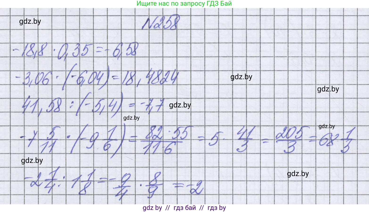 Математика, 6 класс Учебник, авторы: Герасимов Валерий Дмитриевич, Пирютко Ольга Николаевна, издательство Адукацыя i выхаванне, Минск, 2022, белого цвета, страница 235, номер 258, Решение