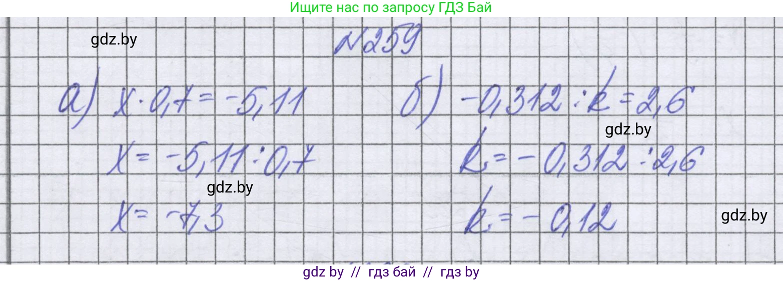 Математика, 6 класс Учебник, авторы: Герасимов Валерий Дмитриевич, Пирютко Ольга Николаевна, издательство Адукацыя i выхаванне, Минск, 2022, белого цвета, страница 235, номер 259, Решение