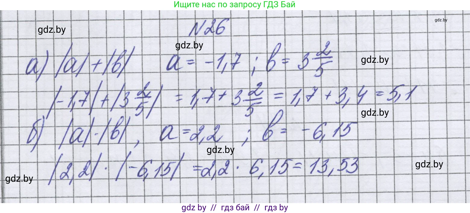 Математика, 6 класс Учебник, авторы: Герасимов Валерий Дмитриевич, Пирютко Ольга Николаевна, издательство Адукацыя i выхаванне, Минск, 2022, белого цвета, страница 187, номер 26, Решение