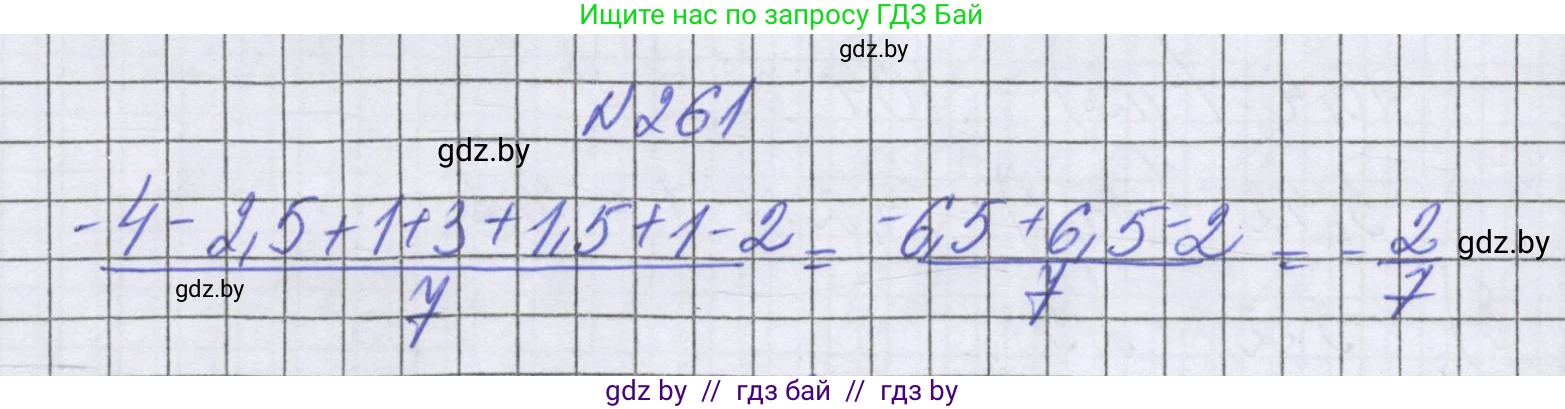 Математика, 6 класс Учебник, авторы: Герасимов Валерий Дмитриевич, Пирютко Ольга Николаевна, издательство Адукацыя i выхаванне, Минск, 2022, белого цвета, страница 235, номер 261, Решение