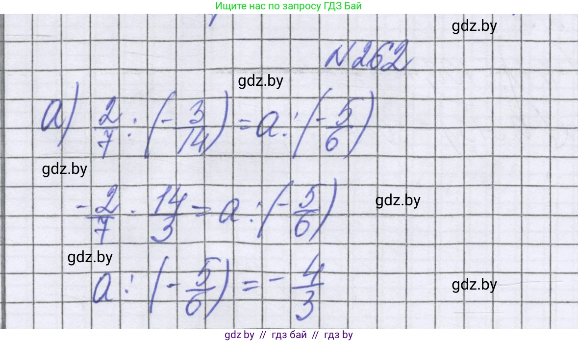 Математика, 6 класс Учебник, авторы: Герасимов Валерий Дмитриевич, Пирютко Ольга Николаевна, издательство Адукацыя i выхаванне, Минск, 2022, белого цвета, страница 236, номер 262, Решение
