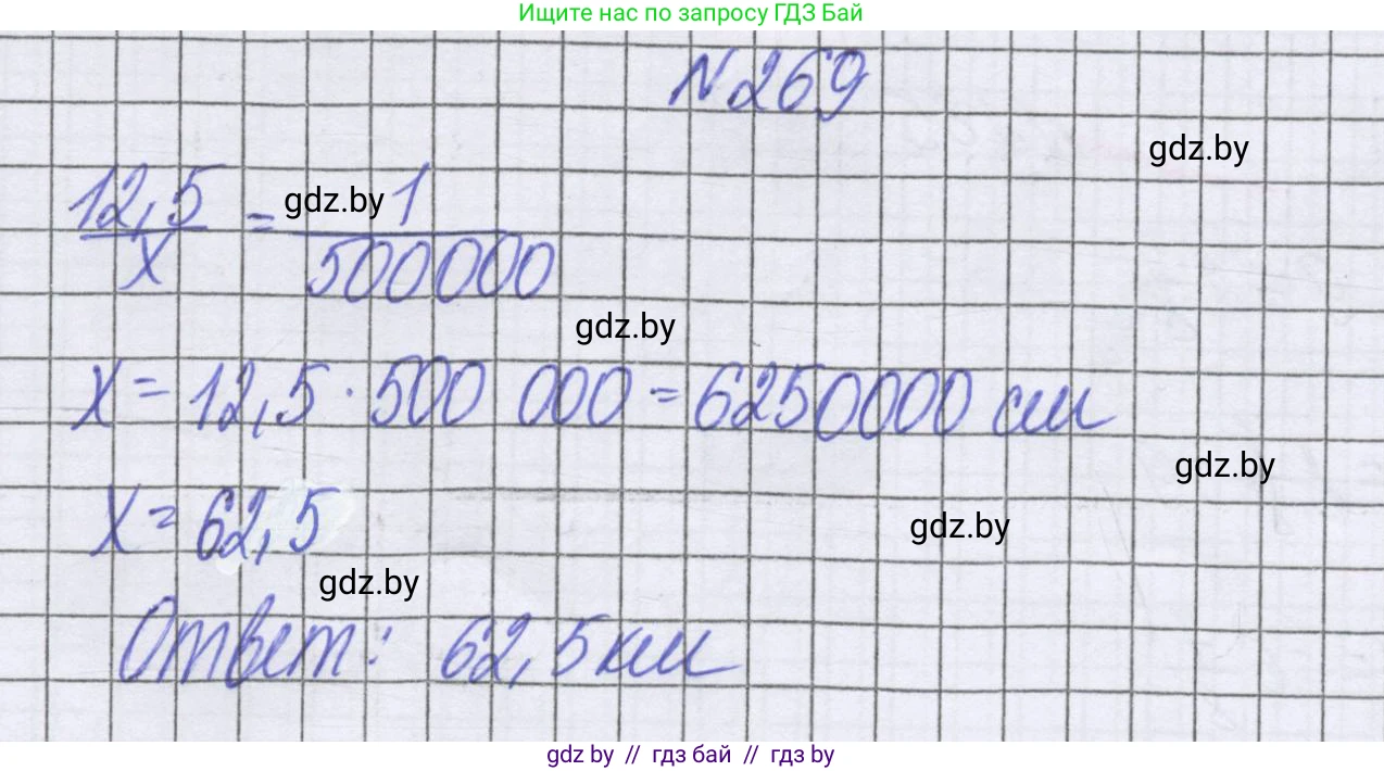 Математика, 6 класс Учебник, авторы: Герасимов Валерий Дмитриевич, Пирютко Ольга Николаевна, издательство Адукацыя i выхаванне, Минск, 2022, белого цвета, страница 236, номер 269, Решение