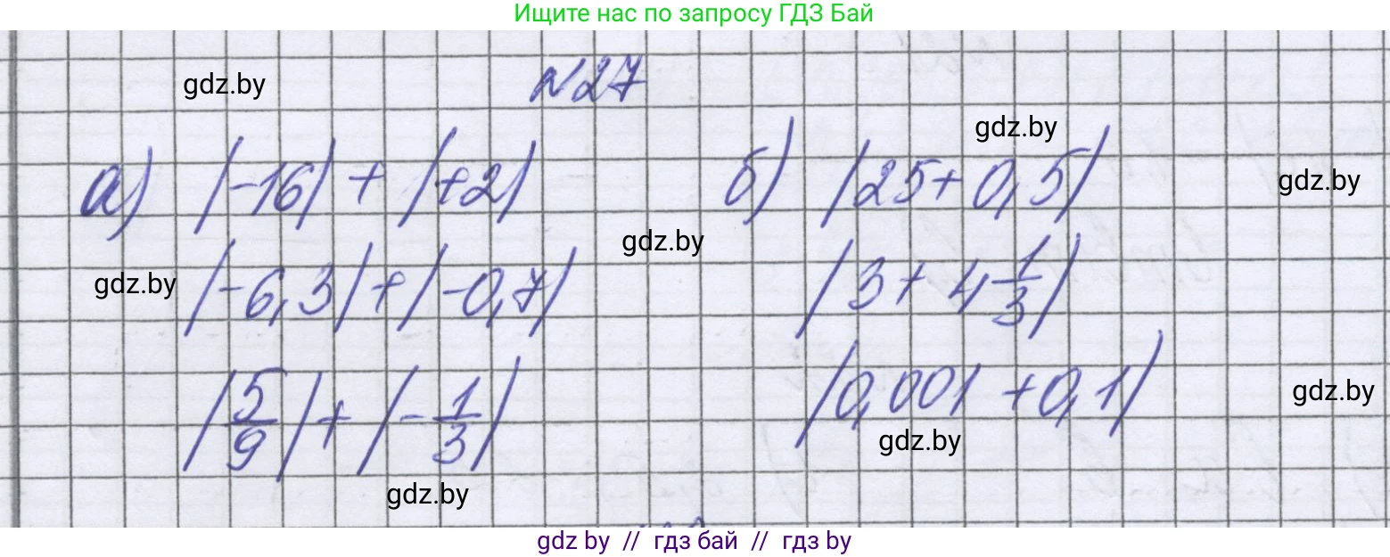 Математика, 6 класс Учебник, авторы: Герасимов Валерий Дмитриевич, Пирютко Ольга Николаевна, издательство Адукацыя i выхаванне, Минск, 2022, белого цвета, страница 187, номер 27, Решение
