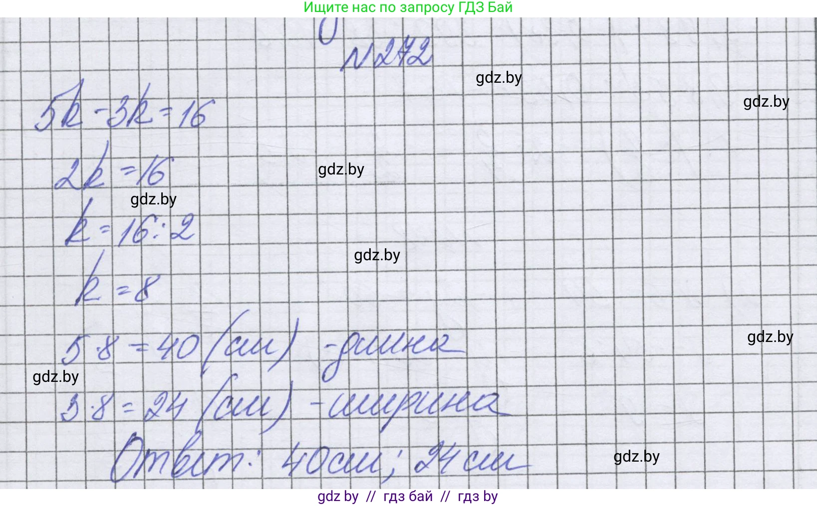 Математика, 6 класс Учебник, авторы: Герасимов Валерий Дмитриевич, Пирютко Ольга Николаевна, издательство Адукацыя i выхаванне, Минск, 2022, белого цвета, страница 237, номер 272, Решение