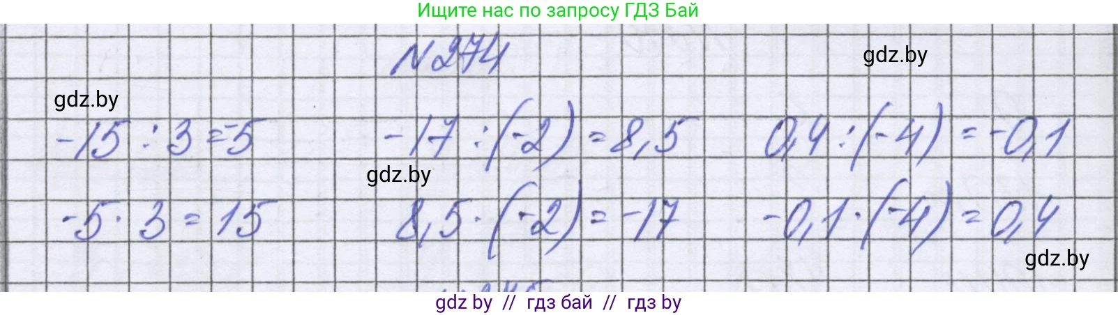 Математика, 6 класс Учебник, авторы: Герасимов Валерий Дмитриевич, Пирютко Ольга Николаевна, издательство Адукацыя i выхаванне, Минск, 2022, белого цвета, страница 237, номер 274, Решение