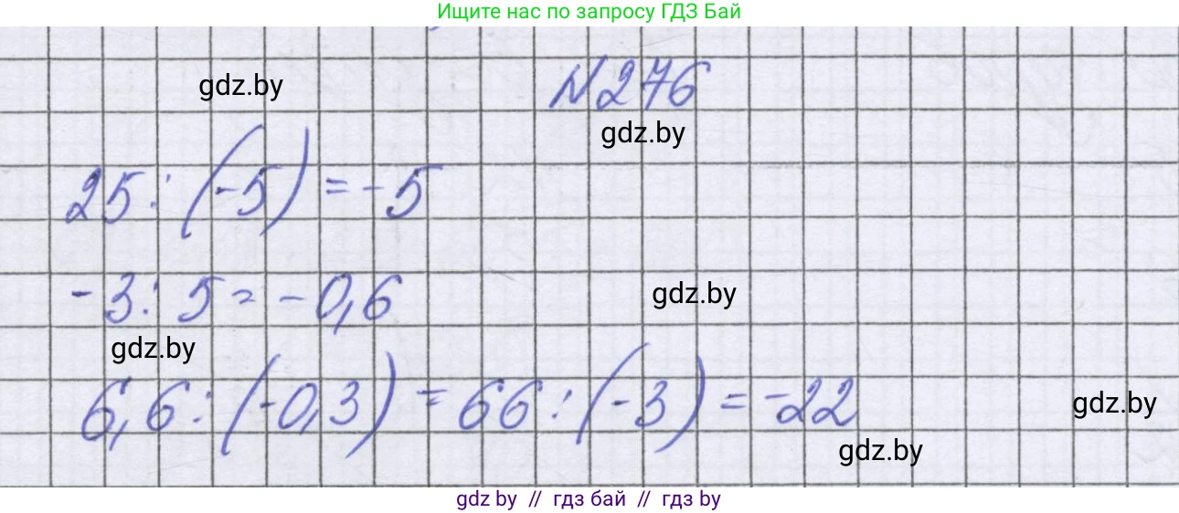 Математика, 6 класс Учебник, авторы: Герасимов Валерий Дмитриевич, Пирютко Ольга Николаевна, издательство Адукацыя i выхаванне, Минск, 2022, белого цвета, страница 237, номер 276, Решение
