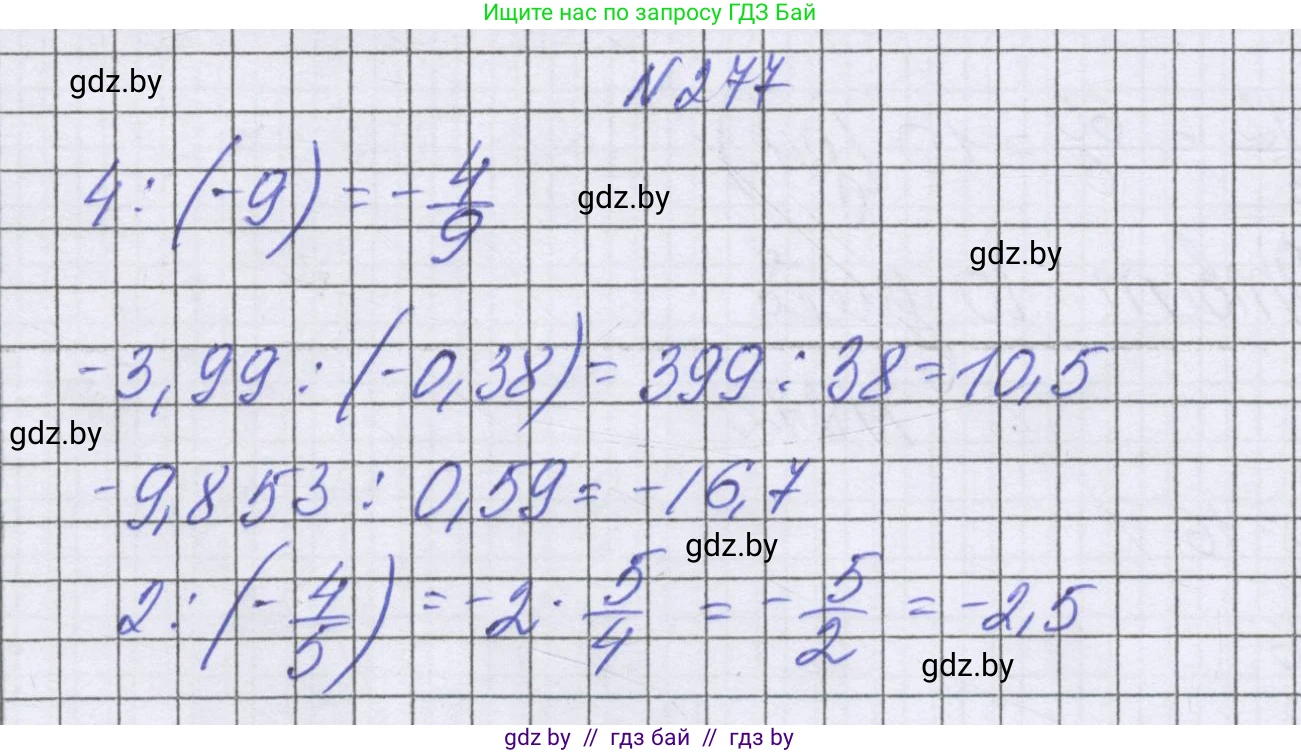 Математика, 6 класс Учебник, авторы: Герасимов Валерий Дмитриевич, Пирютко Ольга Николаевна, издательство Адукацыя i выхаванне, Минск, 2022, белого цвета, страница 237, номер 277, Решение