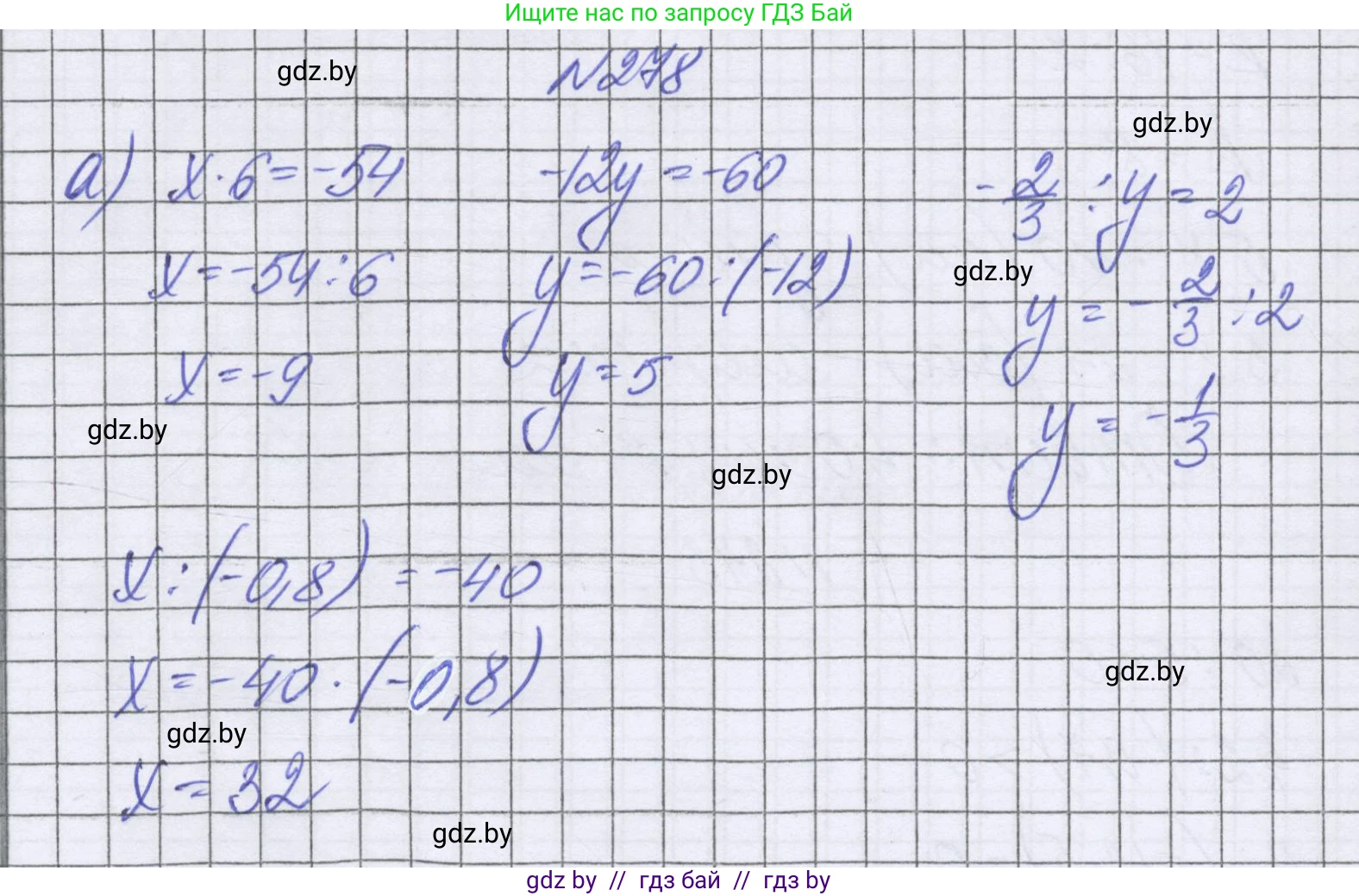 Математика, 6 класс Учебник, авторы: Герасимов Валерий Дмитриевич, Пирютко Ольга Николаевна, издательство Адукацыя i выхаванне, Минск, 2022, белого цвета, страница 237, номер 278, Решение