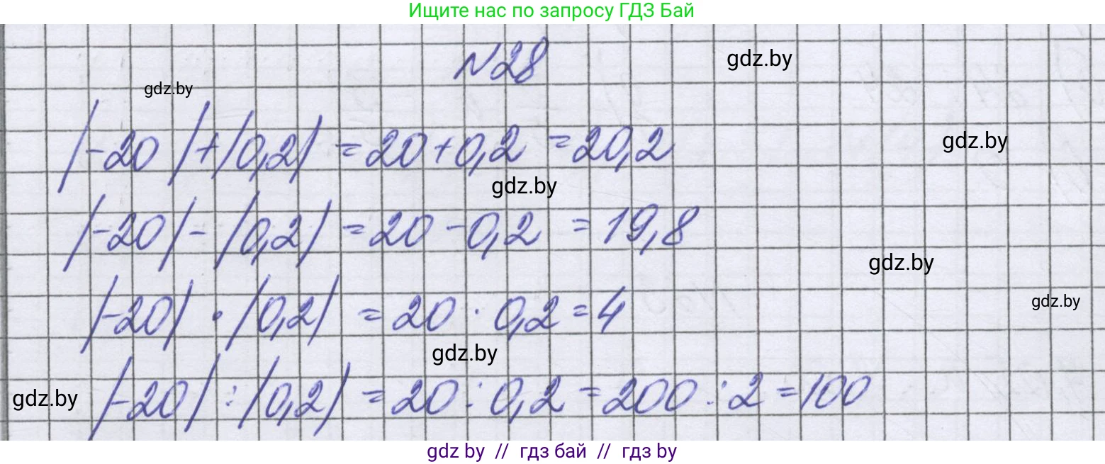 Математика, 6 класс Учебник, авторы: Герасимов Валерий Дмитриевич, Пирютко Ольга Николаевна, издательство Адукацыя i выхаванне, Минск, 2022, белого цвета, страница 187, номер 28, Решение