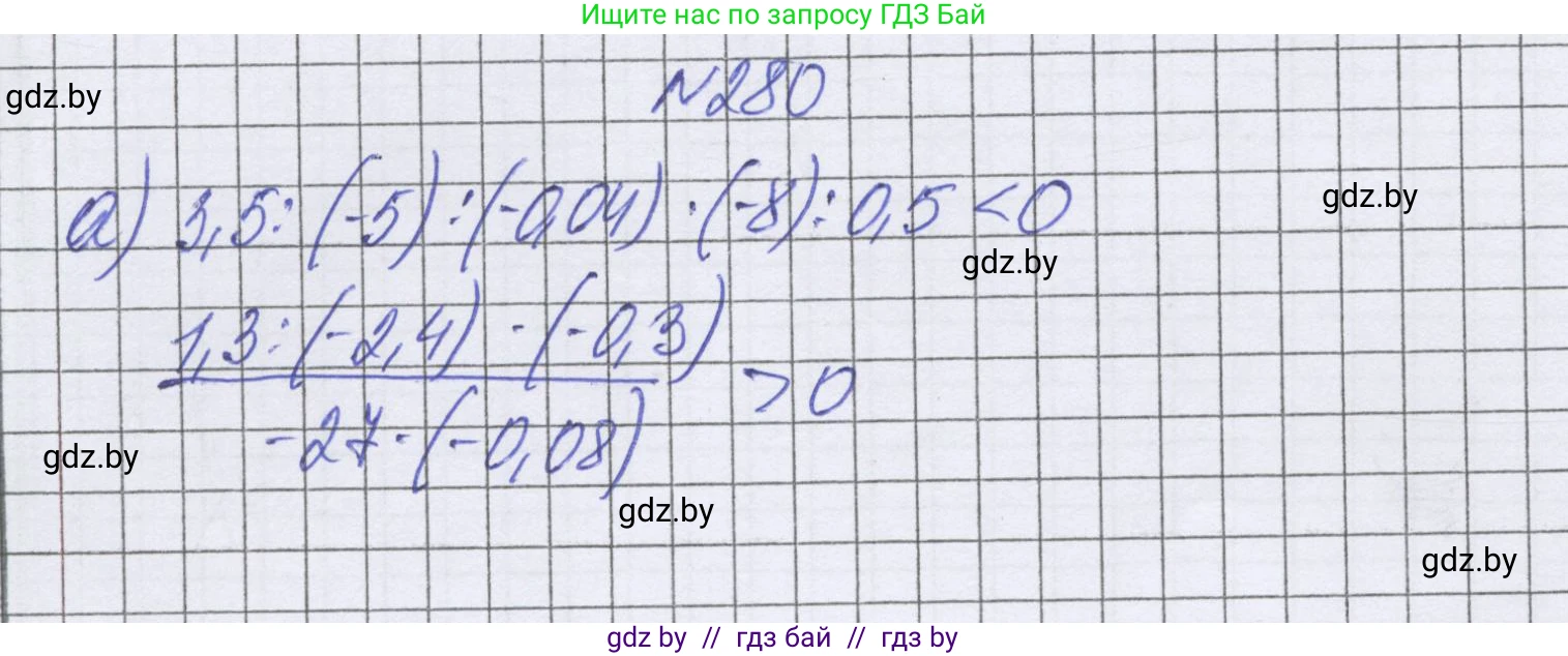 Математика, 6 класс Учебник, авторы: Герасимов Валерий Дмитриевич, Пирютко Ольга Николаевна, издательство Адукацыя i выхаванне, Минск, 2022, белого цвета, страница 238, номер 280, Решение