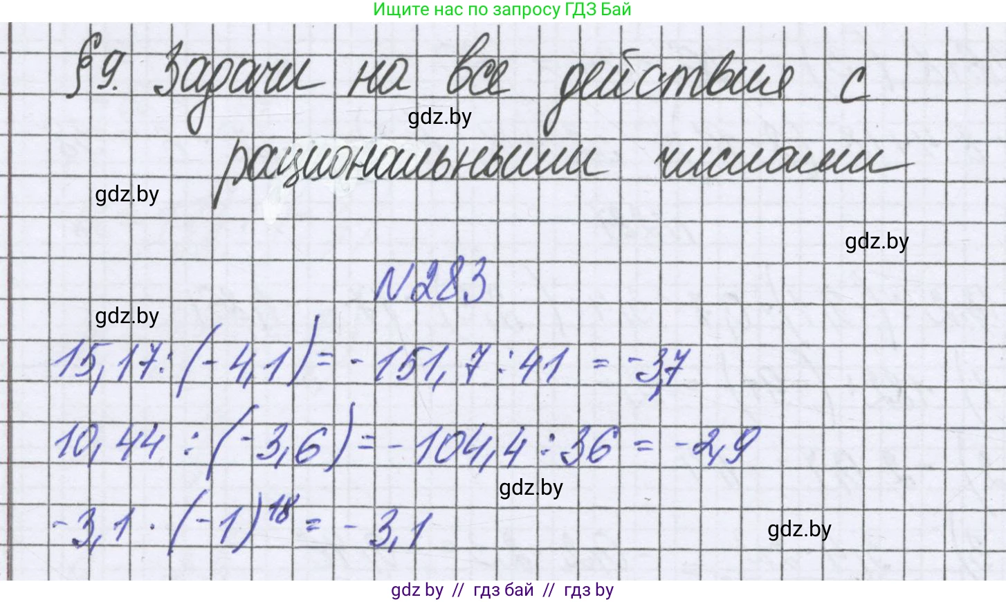 Математика, 6 класс Учебник, авторы: Герасимов Валерий Дмитриевич, Пирютко Ольга Николаевна, издательство Адукацыя i выхаванне, Минск, 2022, белого цвета, страница 240, номер 283, Решение