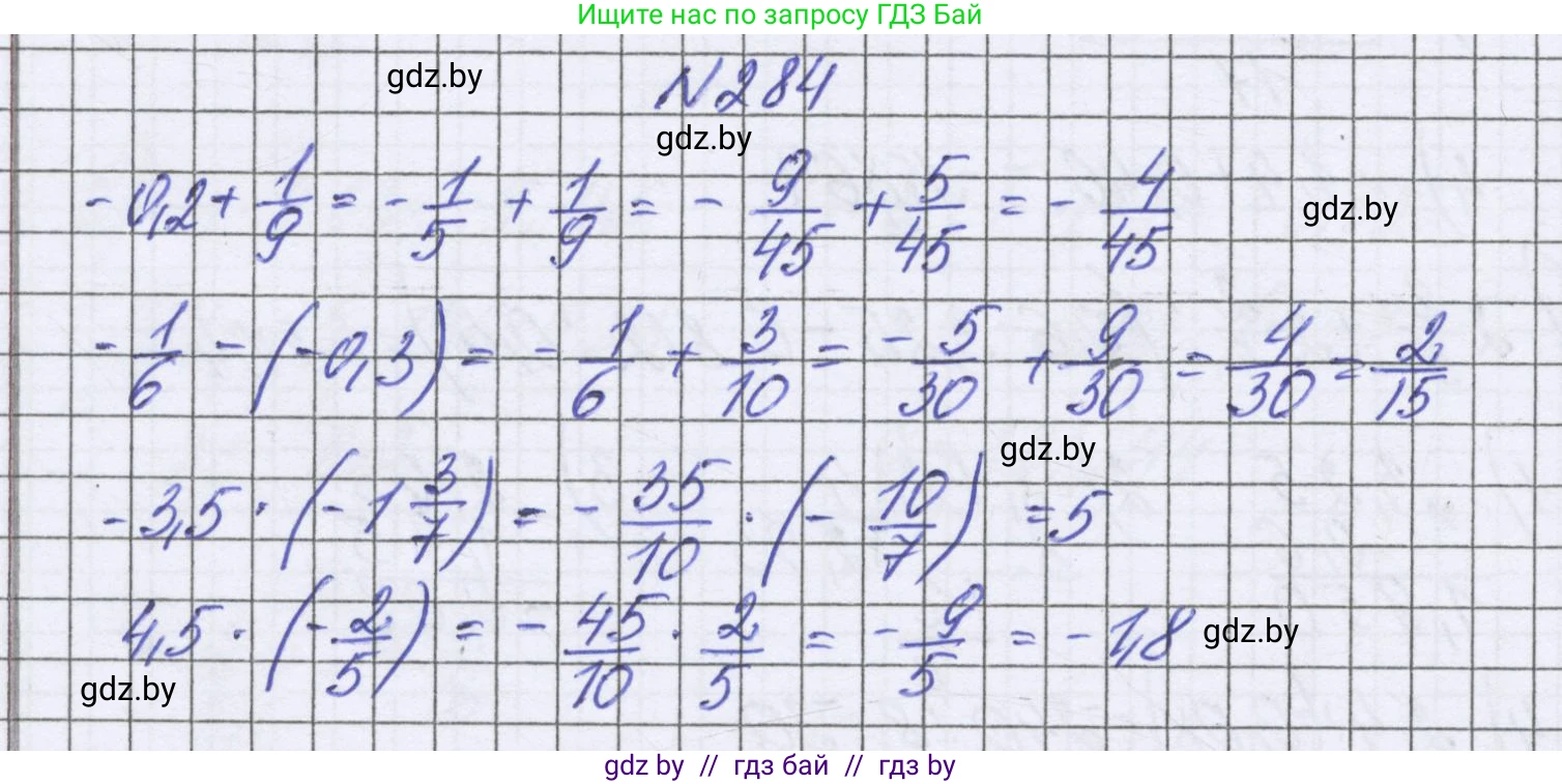 Математика, 6 класс Учебник, авторы: Герасимов Валерий Дмитриевич, Пирютко Ольга Николаевна, издательство Адукацыя i выхаванне, Минск, 2022, белого цвета, страница 240, номер 284, Решение