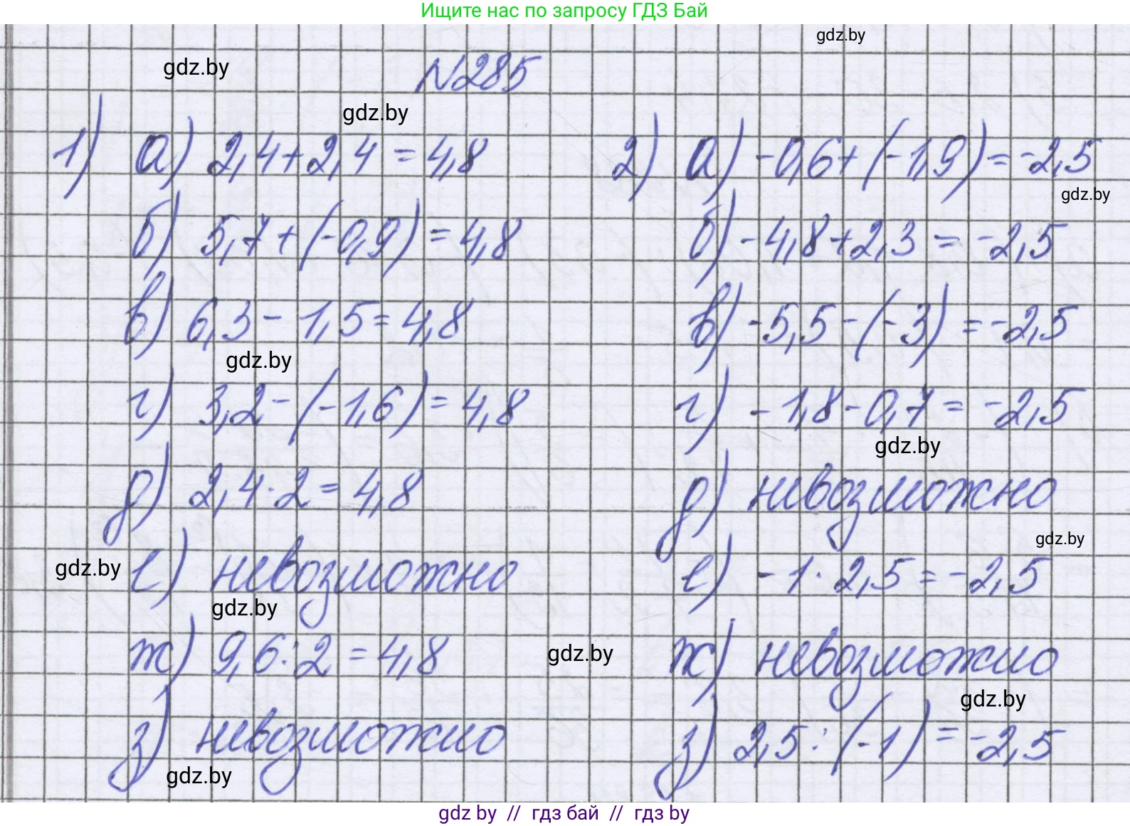 Математика, 6 класс Учебник, авторы: Герасимов Валерий Дмитриевич, Пирютко Ольга Николаевна, издательство Адукацыя i выхаванне, Минск, 2022, белого цвета, страница 240, номер 285, Решение