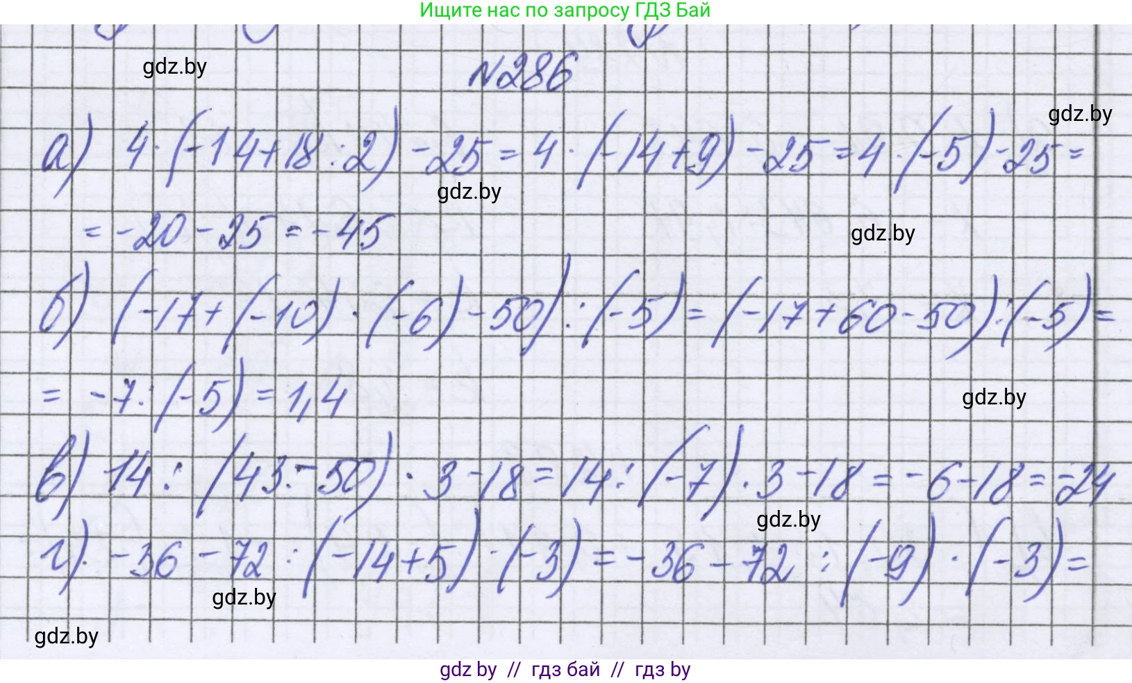 Математика, 6 класс Учебник, авторы: Герасимов Валерий Дмитриевич, Пирютко Ольга Николаевна, издательство Адукацыя i выхаванне, Минск, 2022, белого цвета, страница 241, номер 286, Решение