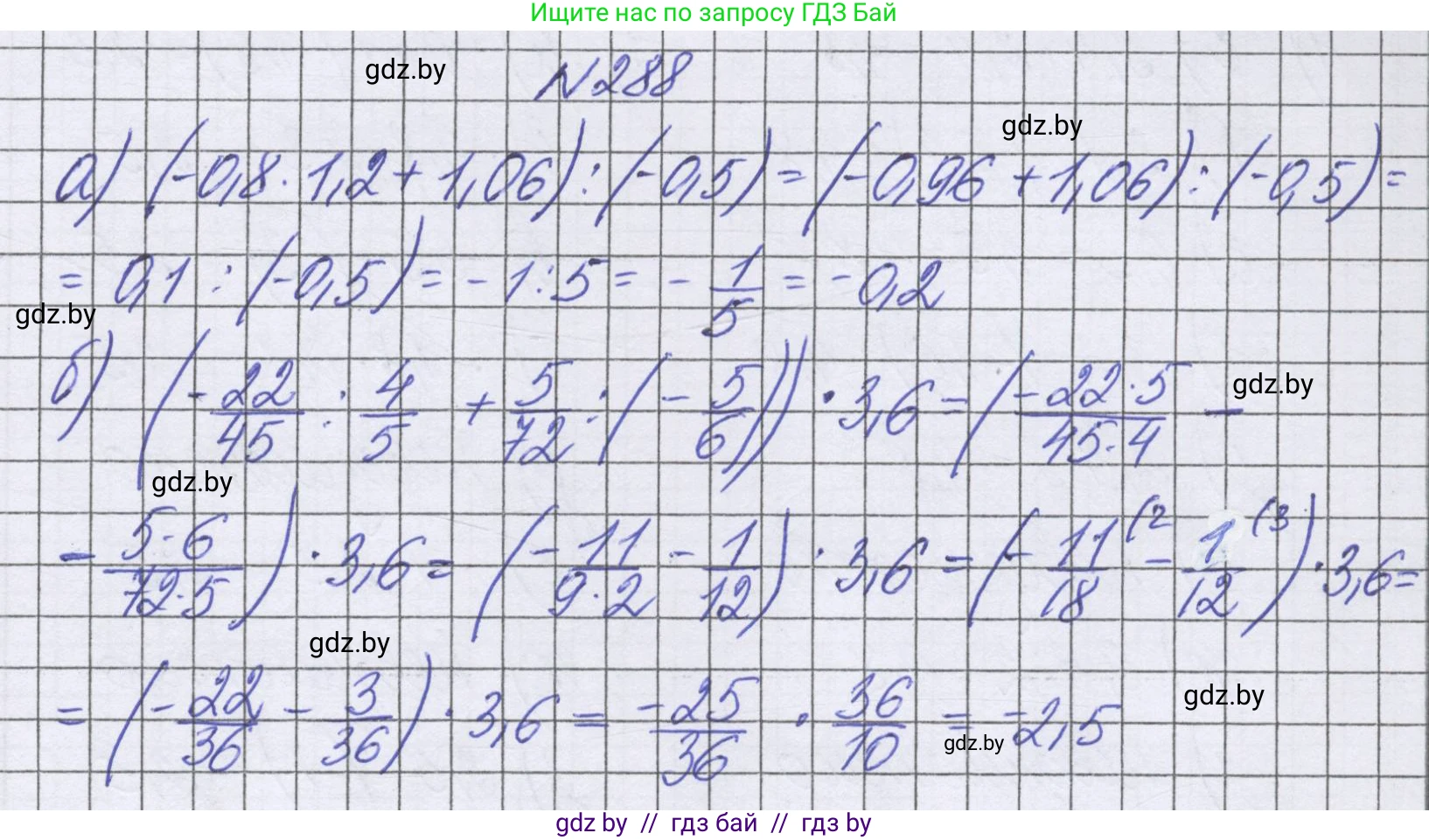 Математика, 6 класс Учебник, авторы: Герасимов Валерий Дмитриевич, Пирютко Ольга Николаевна, издательство Адукацыя i выхаванне, Минск, 2022, белого цвета, страница 241, номер 288, Решение