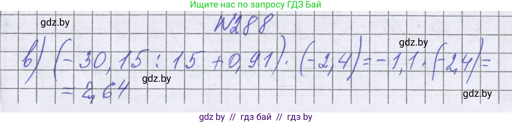 Математика, 6 класс Учебник, авторы: Герасимов Валерий Дмитриевич, Пирютко Ольга Николаевна, издательство Адукацыя i выхаванне, Минск, 2022, белого цвета, страница 241, номер 288, Решение (продолжение 2)