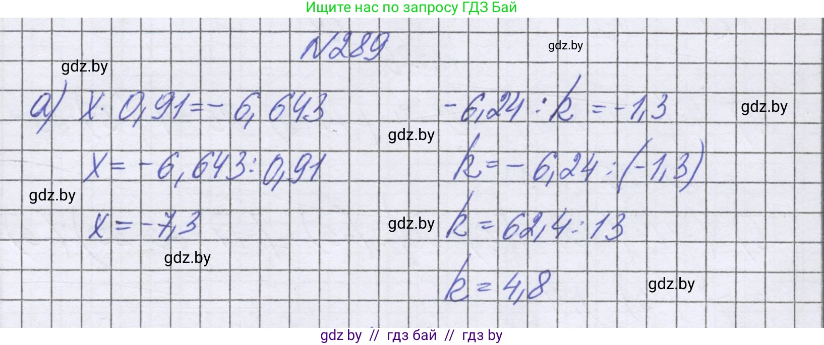 Математика, 6 класс Учебник, авторы: Герасимов Валерий Дмитриевич, Пирютко Ольга Николаевна, издательство Адукацыя i выхаванне, Минск, 2022, белого цвета, страница 241, номер 289, Решение