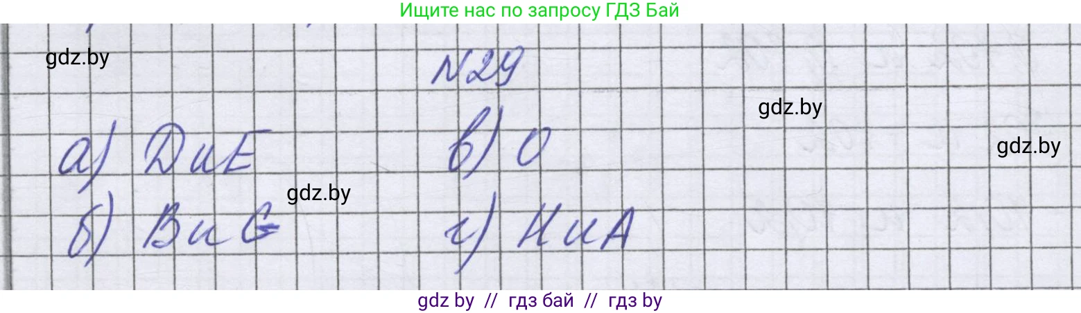 Математика, 6 класс Учебник, авторы: Герасимов Валерий Дмитриевич, Пирютко Ольга Николаевна, издательство Адукацыя i выхаванне, Минск, 2022, белого цвета, страница 187, номер 29, Решение