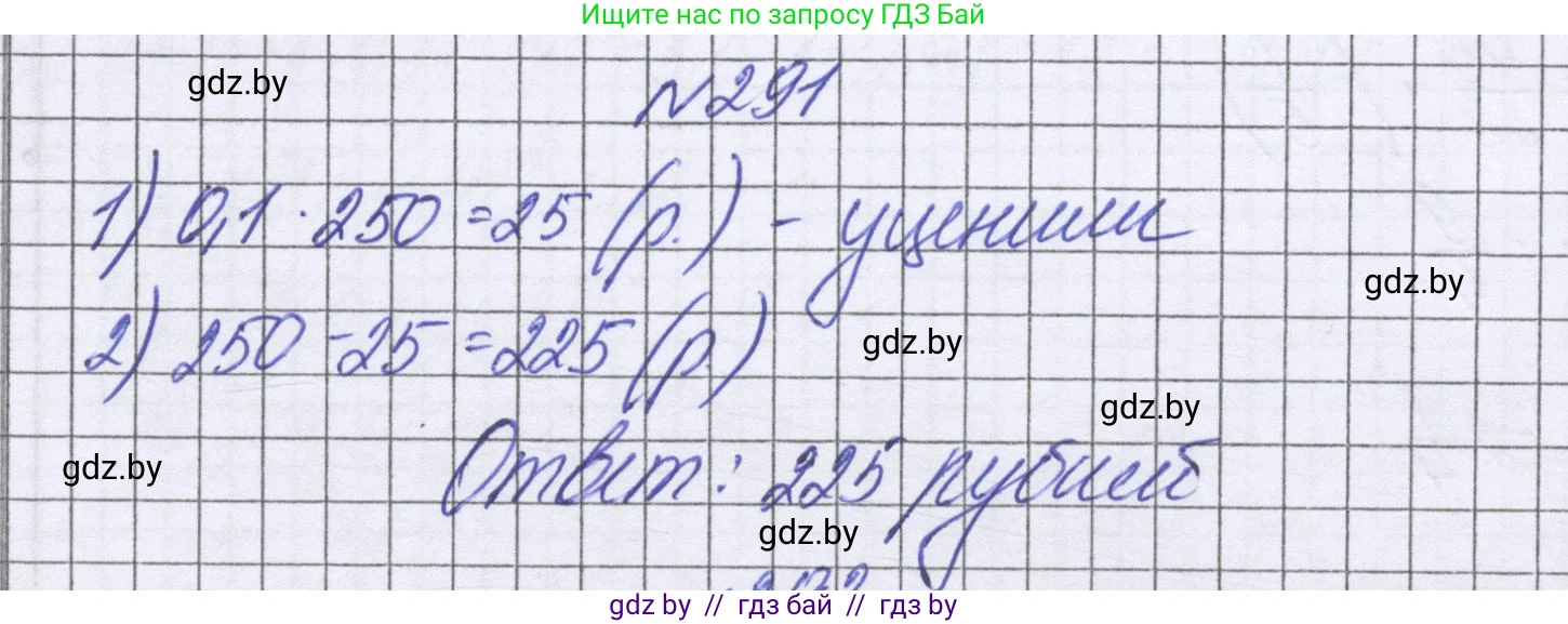 Математика, 6 класс Учебник, авторы: Герасимов Валерий Дмитриевич, Пирютко Ольга Николаевна, издательство Адукацыя i выхаванне, Минск, 2022, белого цвета, страница 241, номер 291, Решение