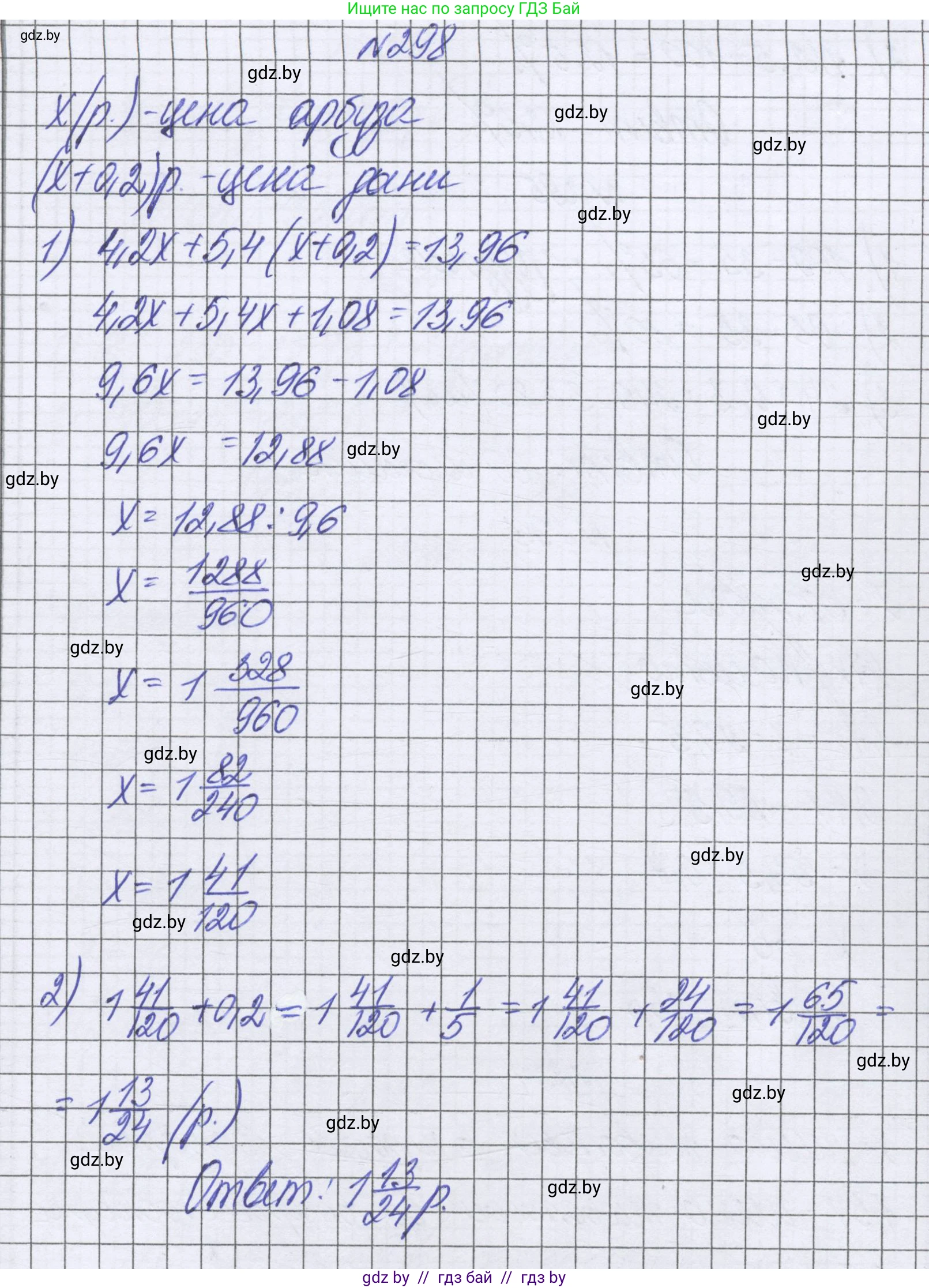 Математика, 6 класс Учебник, авторы: Герасимов Валерий Дмитриевич, Пирютко Ольга Николаевна, издательство Адукацыя i выхаванне, Минск, 2022, белого цвета, страница 242, номер 298, Решение