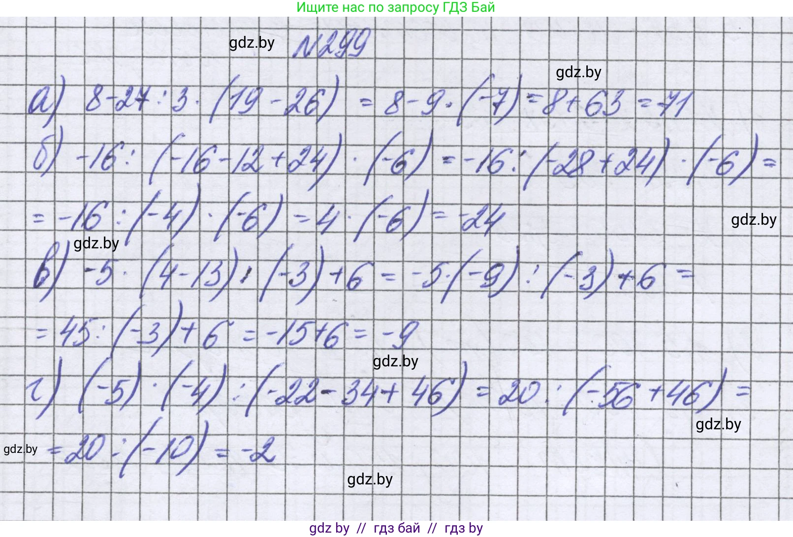 Математика, 6 класс Учебник, авторы: Герасимов Валерий Дмитриевич, Пирютко Ольга Николаевна, издательство Адукацыя i выхаванне, Минск, 2022, белого цвета, страница 243, номер 299, Решение